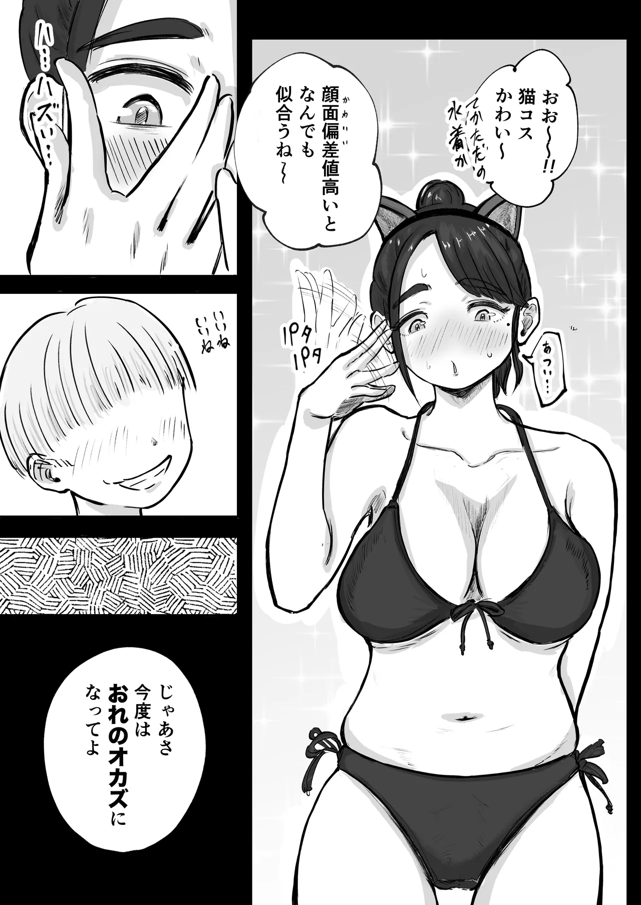 そうだ彼女の前科で、ヌこう。〜嫉妬心1％好奇心99％〜 Page.70