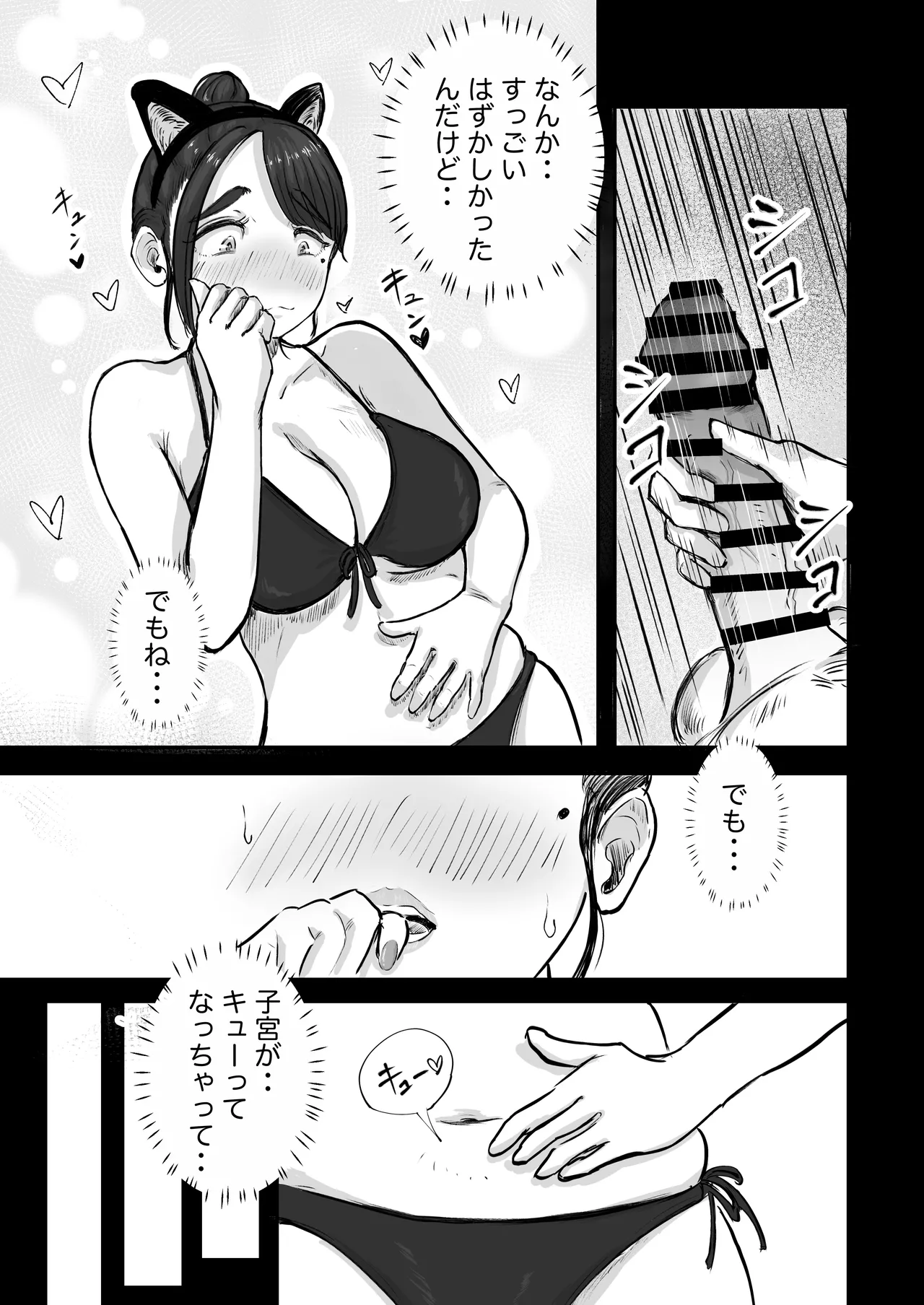 そうだ彼女の前科で、ヌこう。〜嫉妬心1％好奇心99％〜 Page.72