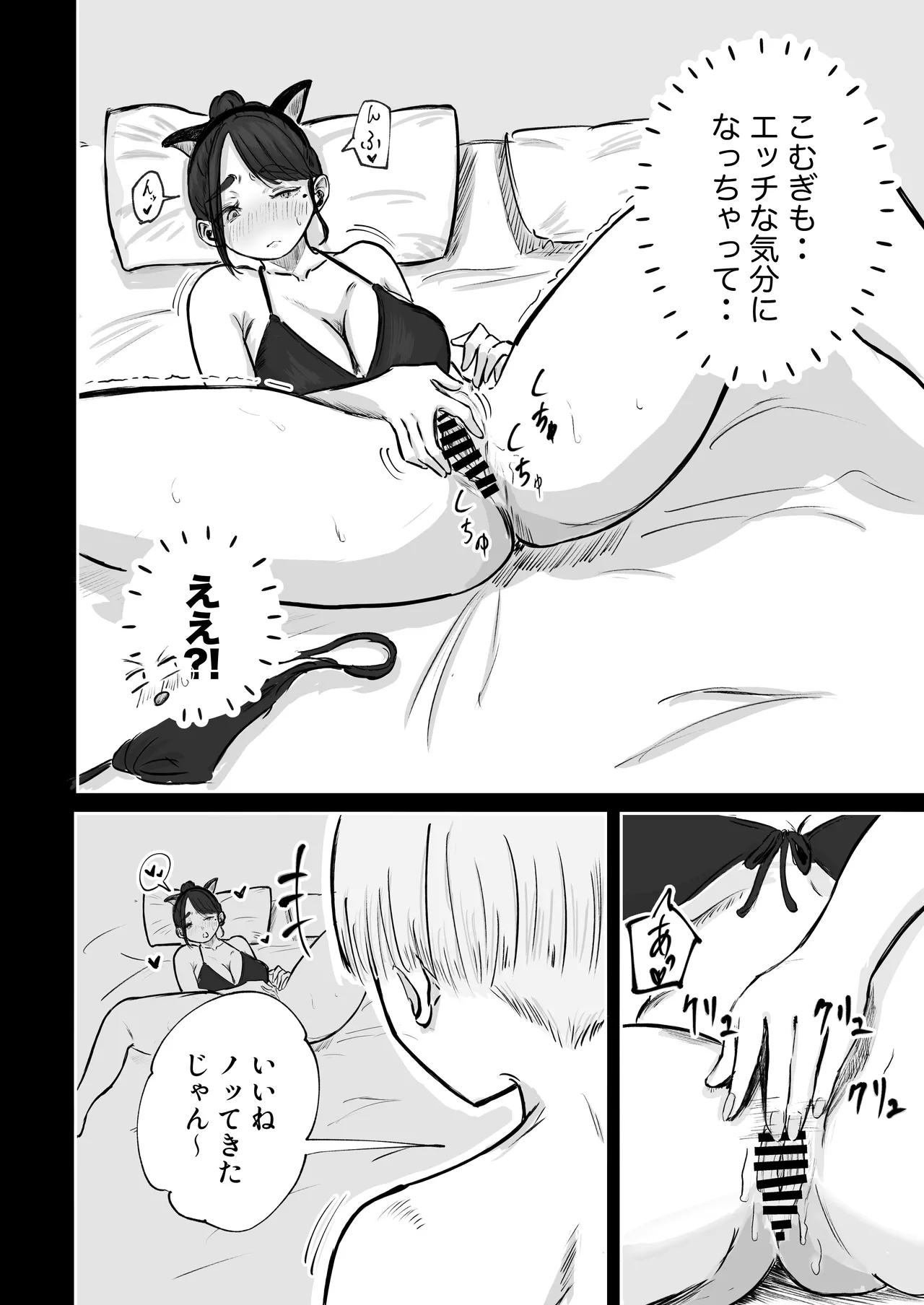 そうだ彼女の前科で、ヌこう。〜嫉妬心1％好奇心99％〜 Page.73