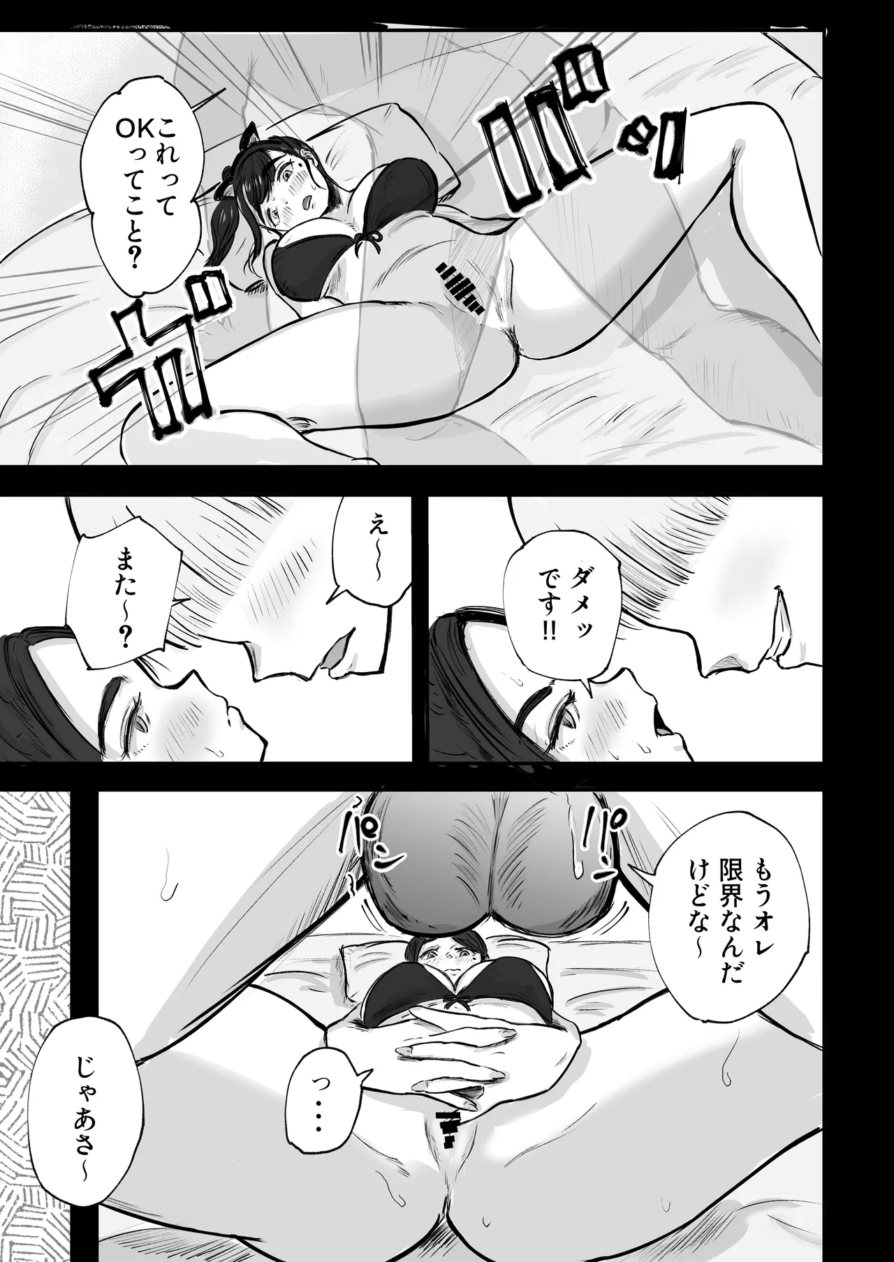 そうだ彼女の前科で、ヌこう。〜嫉妬心1％好奇心99％〜 Page.74