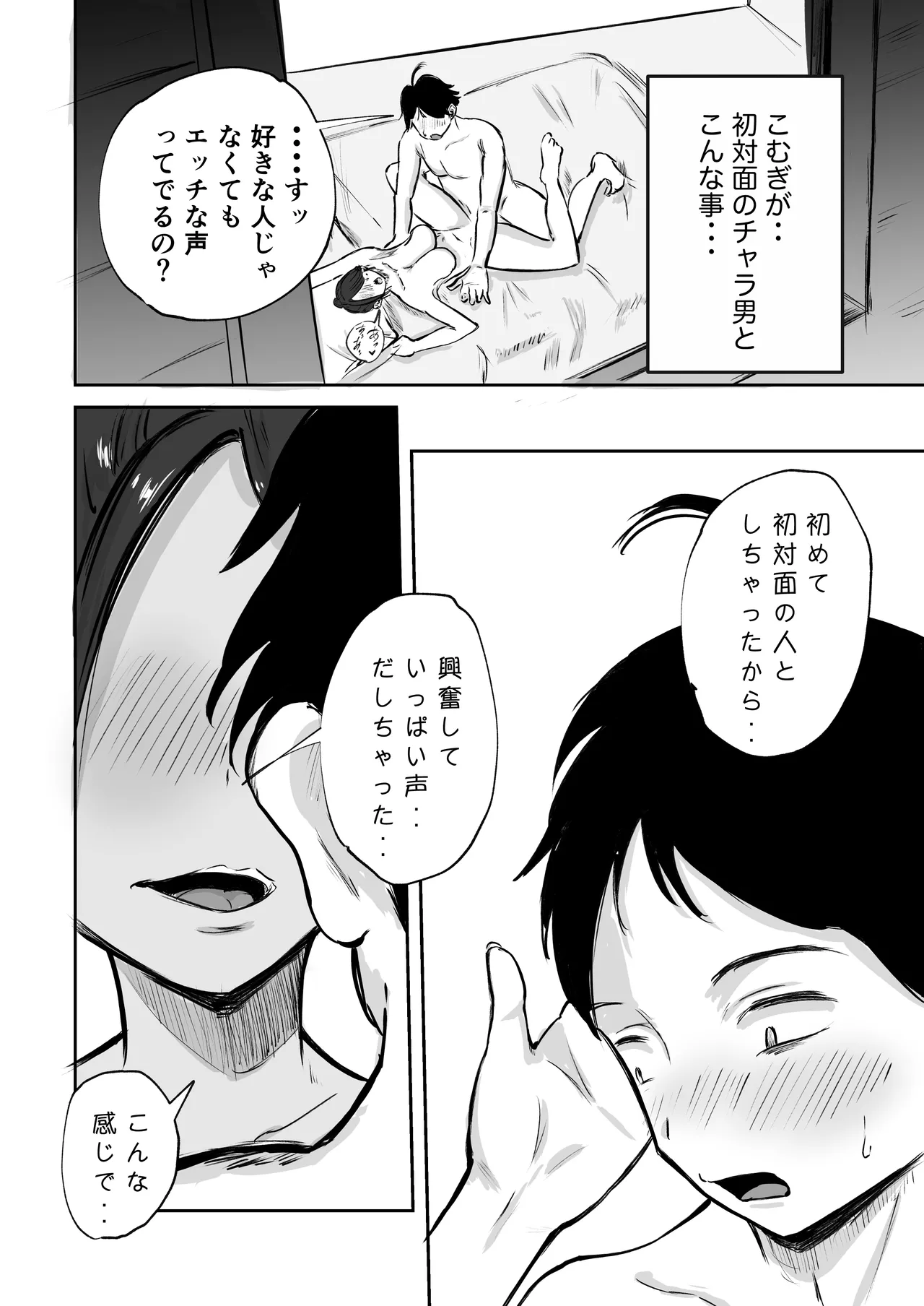 そうだ彼女の前科で、ヌこう。〜嫉妬心1％好奇心99％〜 Page.77