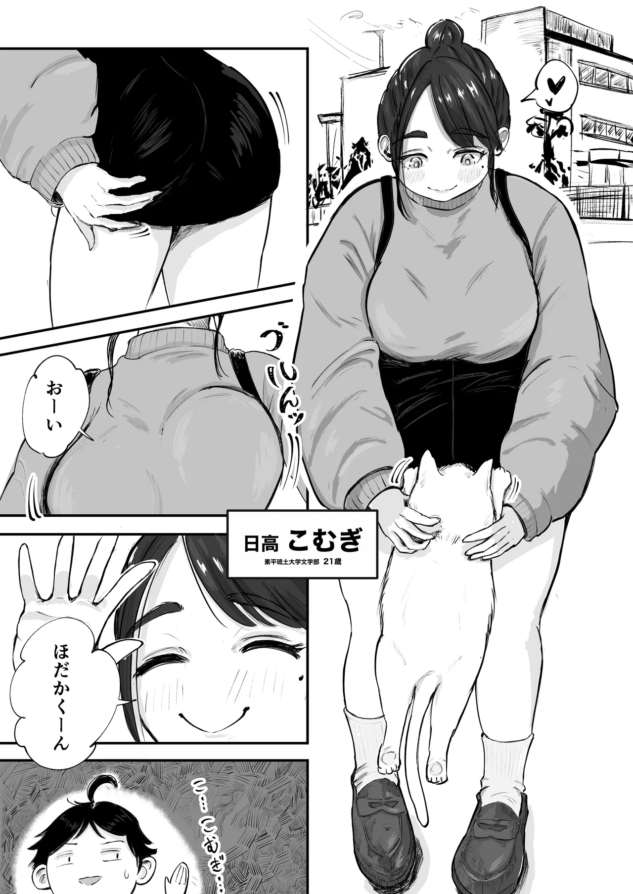 そうだ彼女の前科で、ヌこう。〜嫉妬心1％好奇心99％〜 Page.8