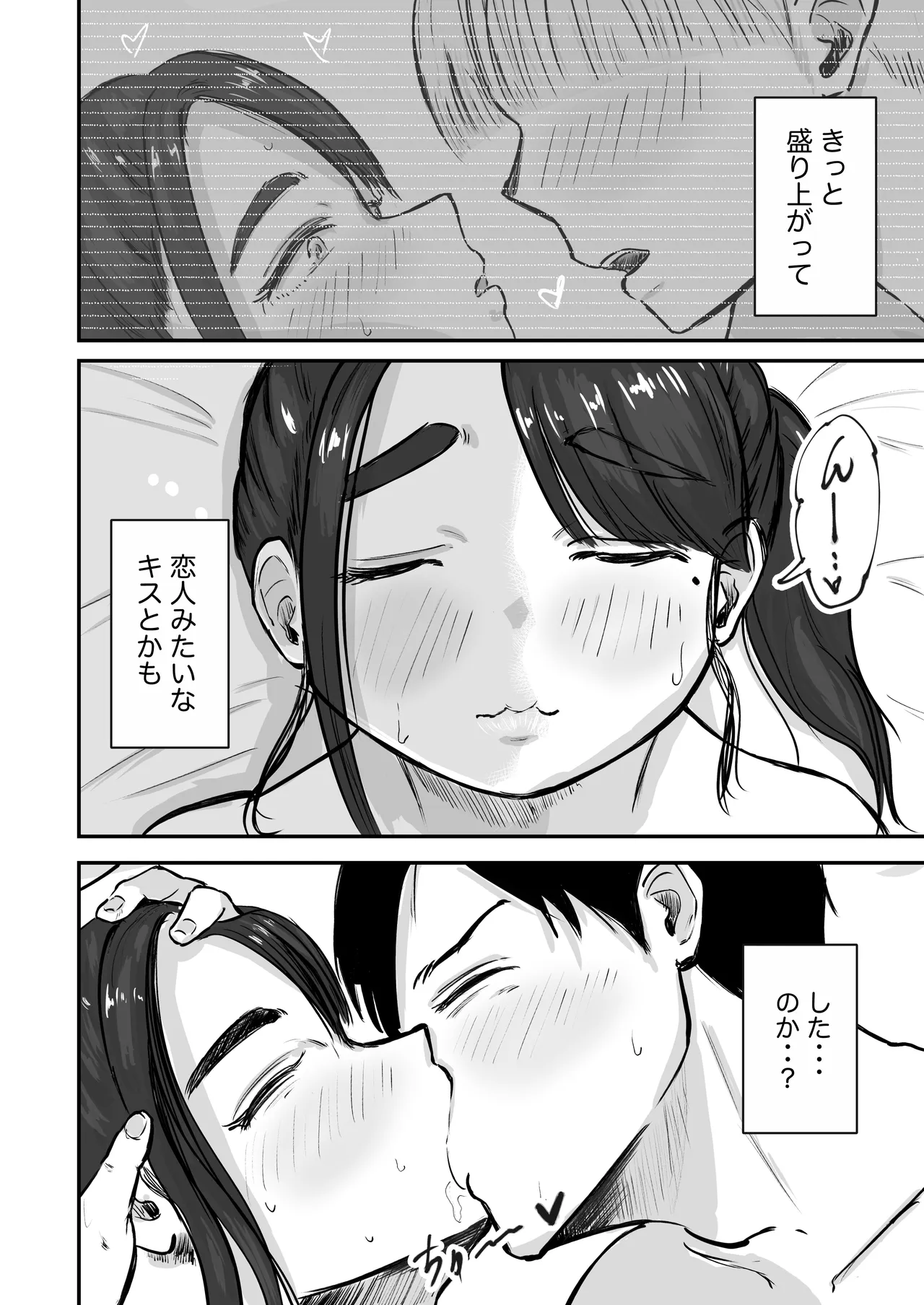 そうだ彼女の前科で、ヌこう。〜嫉妬心1％好奇心99％〜 Page.83