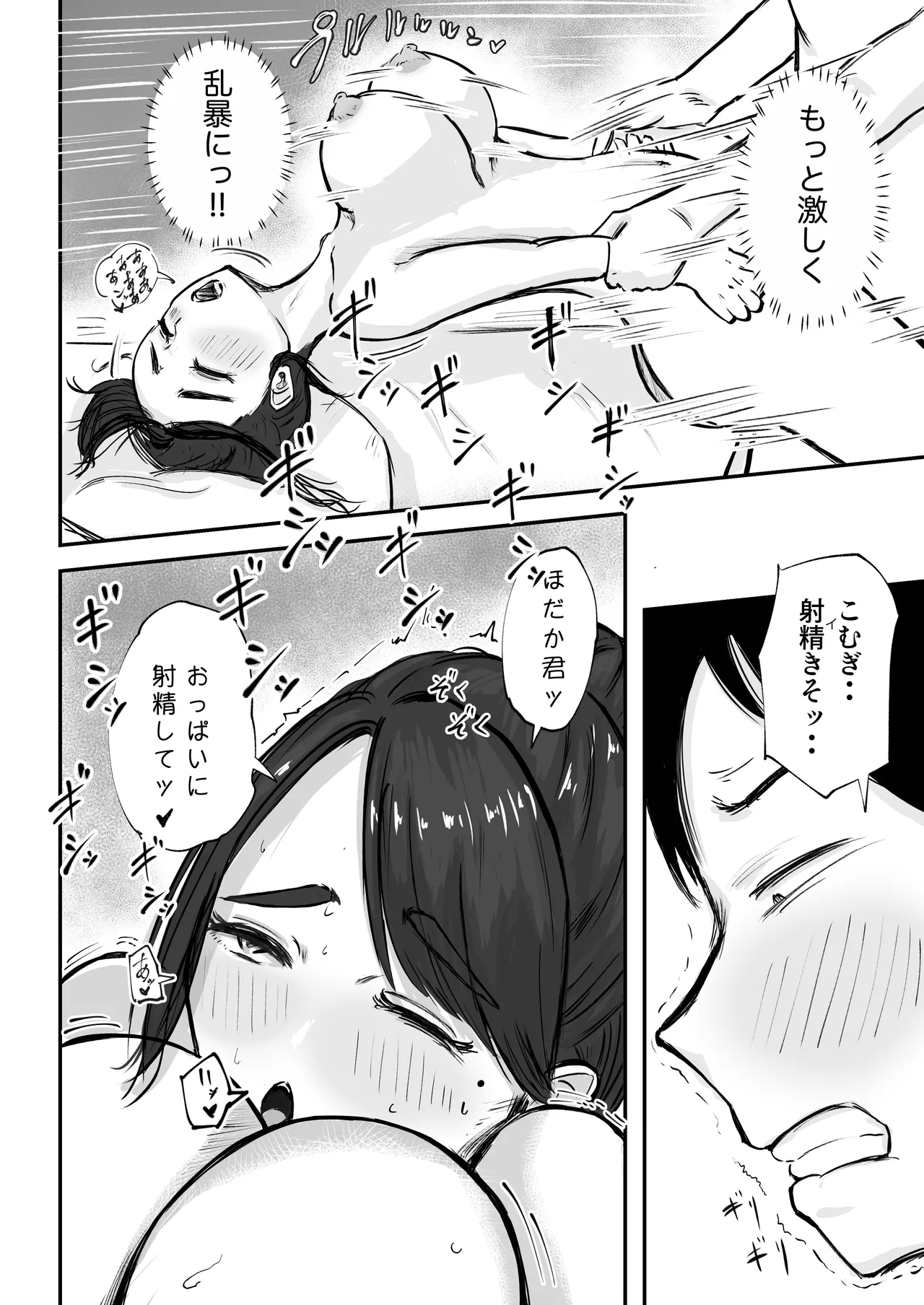そうだ彼女の前科で、ヌこう。〜嫉妬心1％好奇心99％〜 Page.85