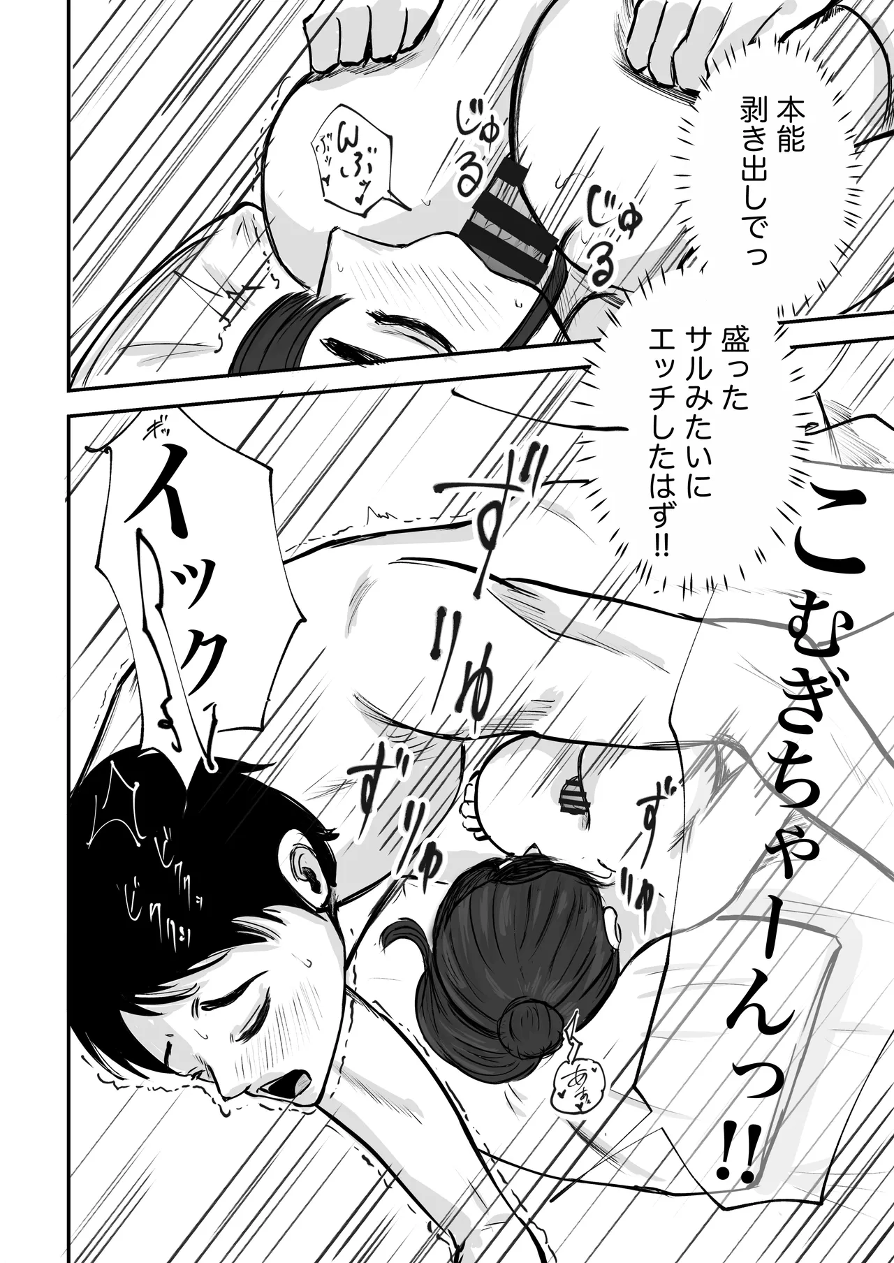 そうだ彼女の前科で、ヌこう。〜嫉妬心1％好奇心99％〜 Page.87