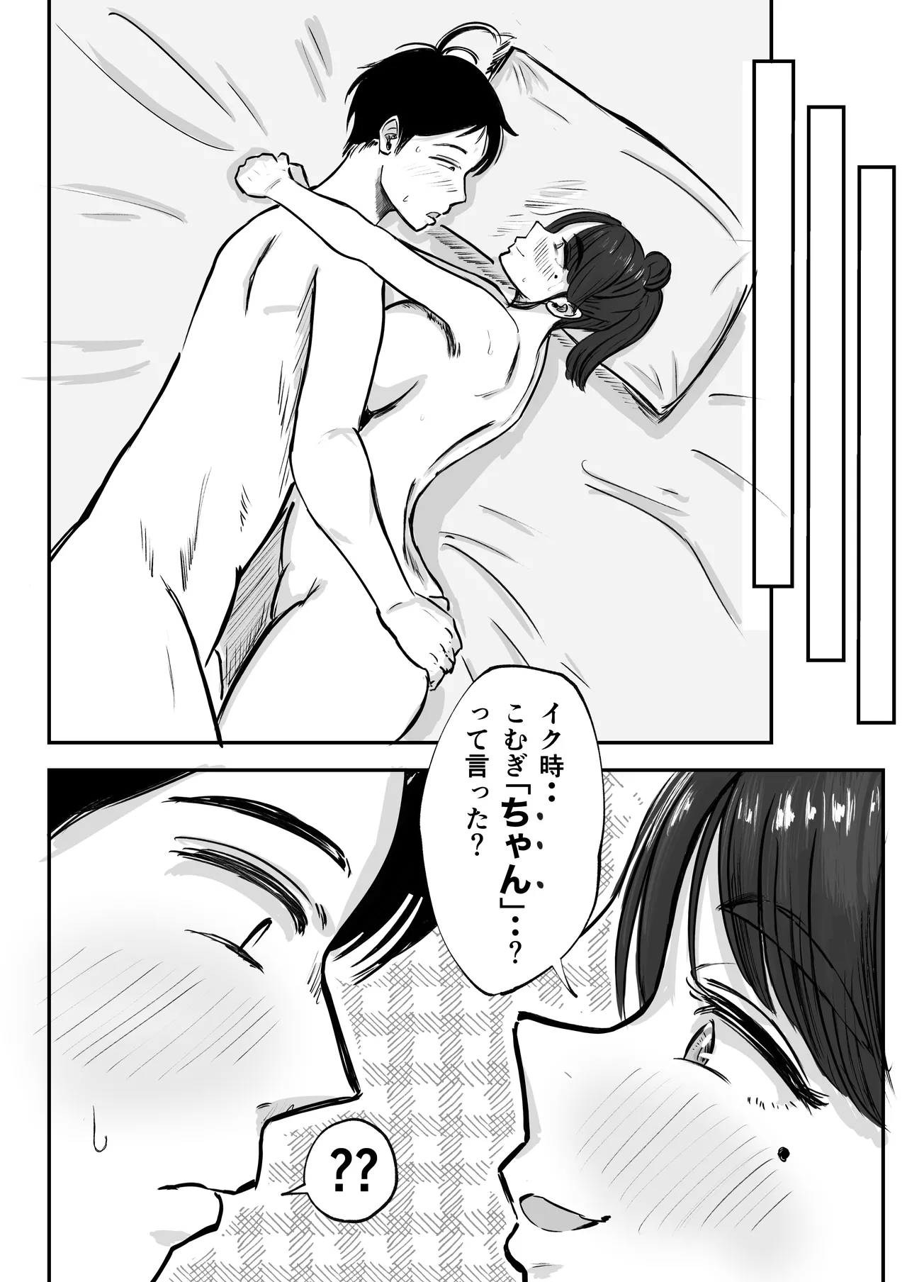 そうだ彼女の前科で、ヌこう。〜嫉妬心1％好奇心99％〜 Page.89