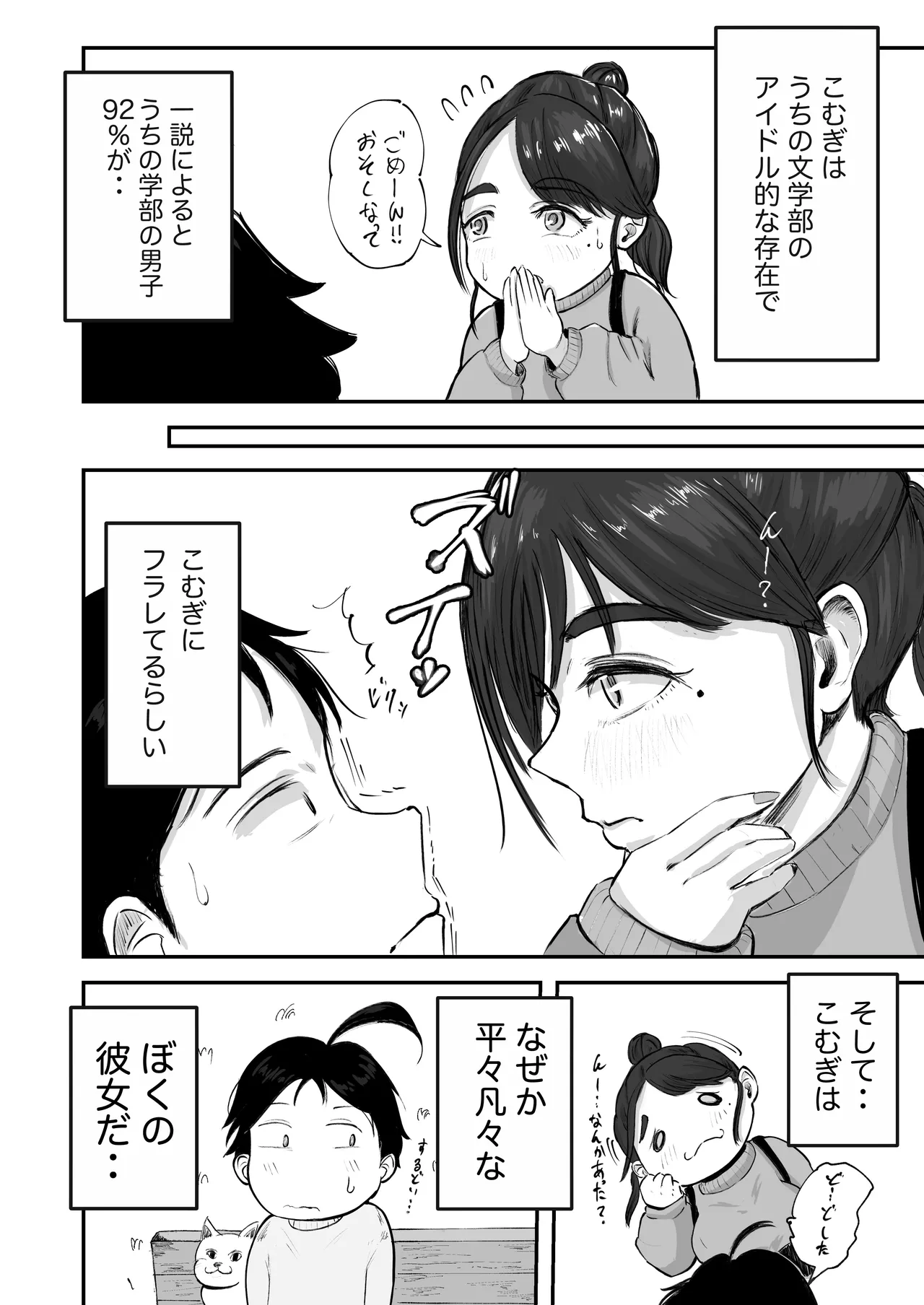 そうだ彼女の前科で、ヌこう。〜嫉妬心1％好奇心99％〜 Page.9