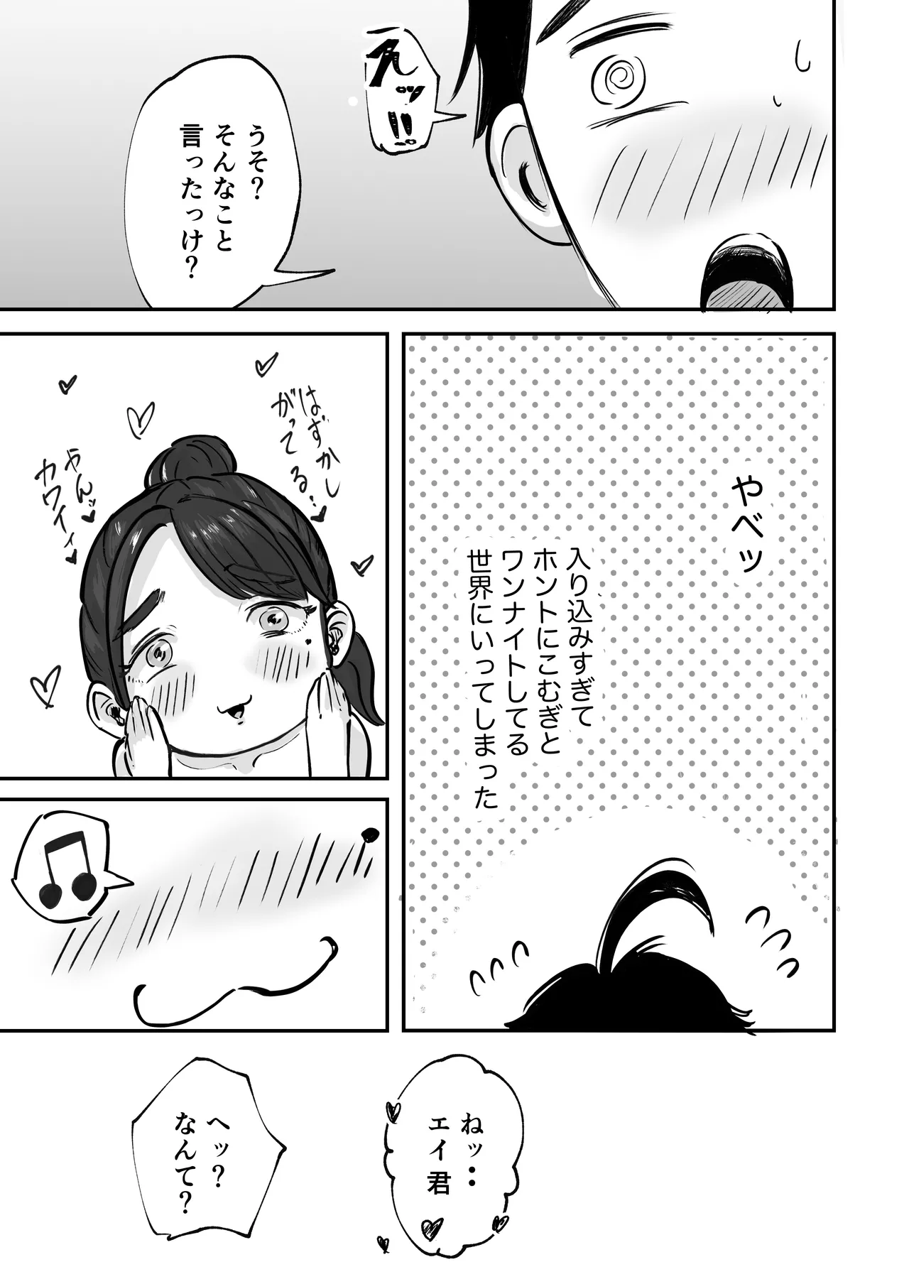 そうだ彼女の前科で、ヌこう。〜嫉妬心1％好奇心99％〜 Page.90