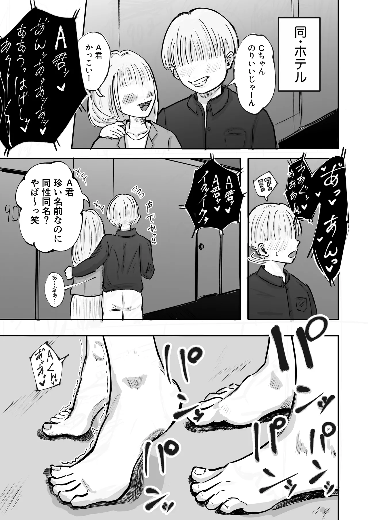 そうだ彼女の前科で、ヌこう。〜嫉妬心1％好奇心99％〜 Page.94
