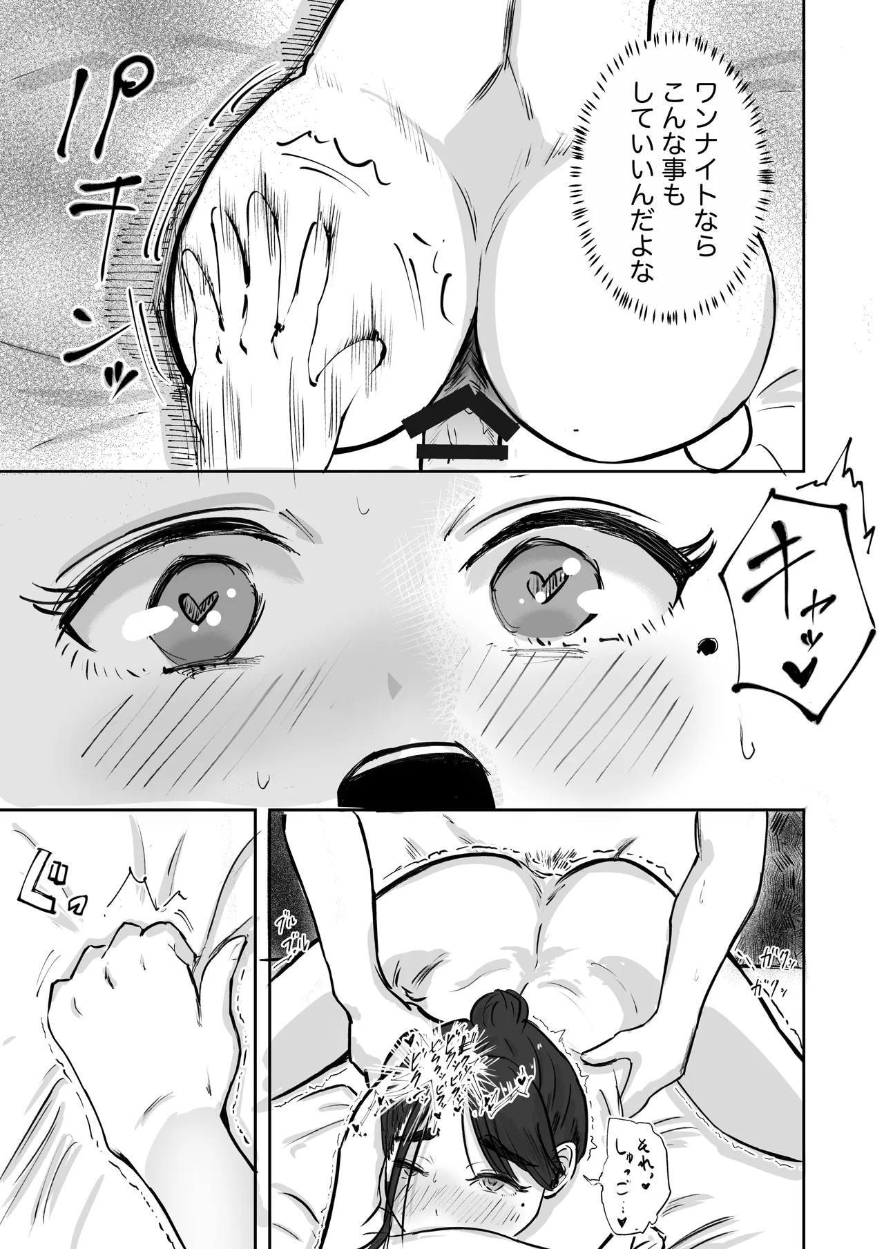 そうだ彼女の前科で、ヌこう。〜嫉妬心1％好奇心99％〜 Page.96
