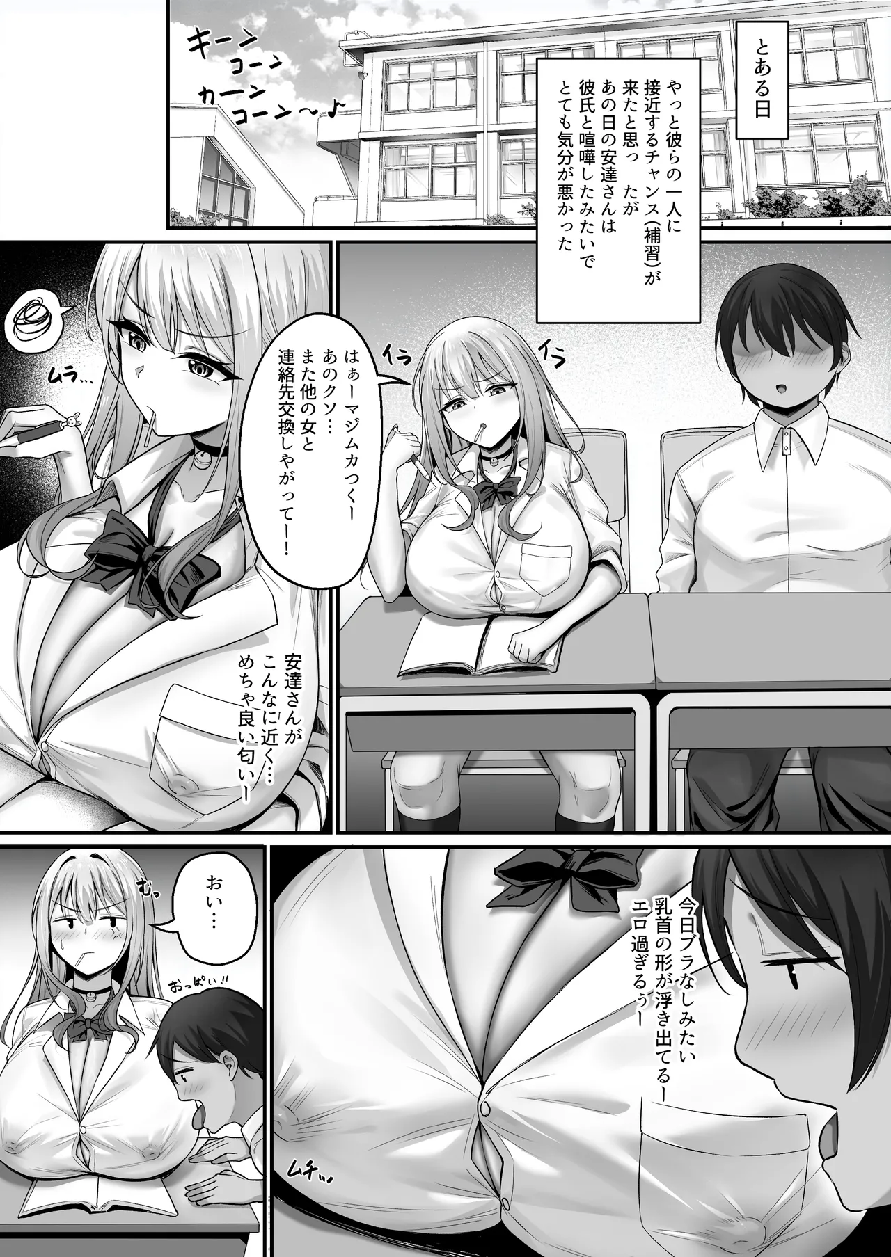 彼氏と喧嘩するたびに僕のチンポでオナニーするギャル Rebirth Page.12
