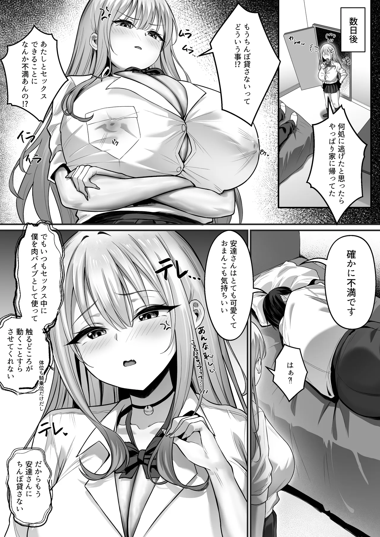 彼氏と喧嘩するたびに僕のチンポでオナニーするギャル Rebirth Page.17