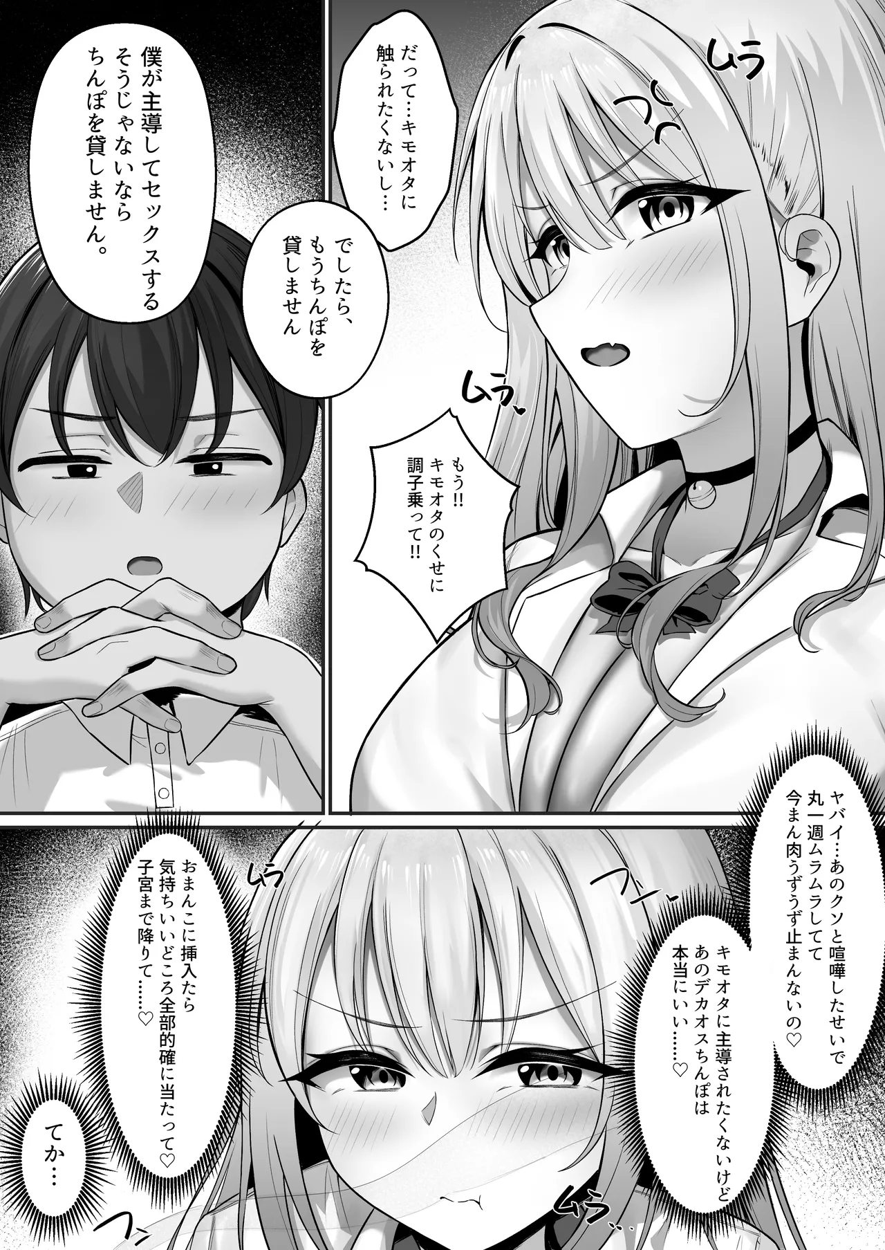 彼氏と喧嘩するたびに僕のチンポでオナニーするギャル Rebirth Page.18