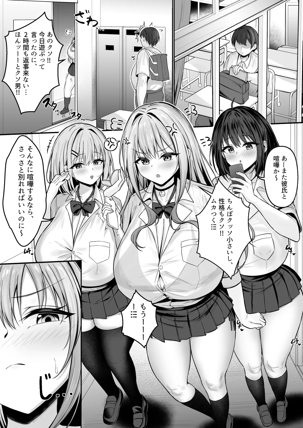 彼氏と喧嘩するたびに僕のチンポでオナニーするギャル Rebirth Page.2