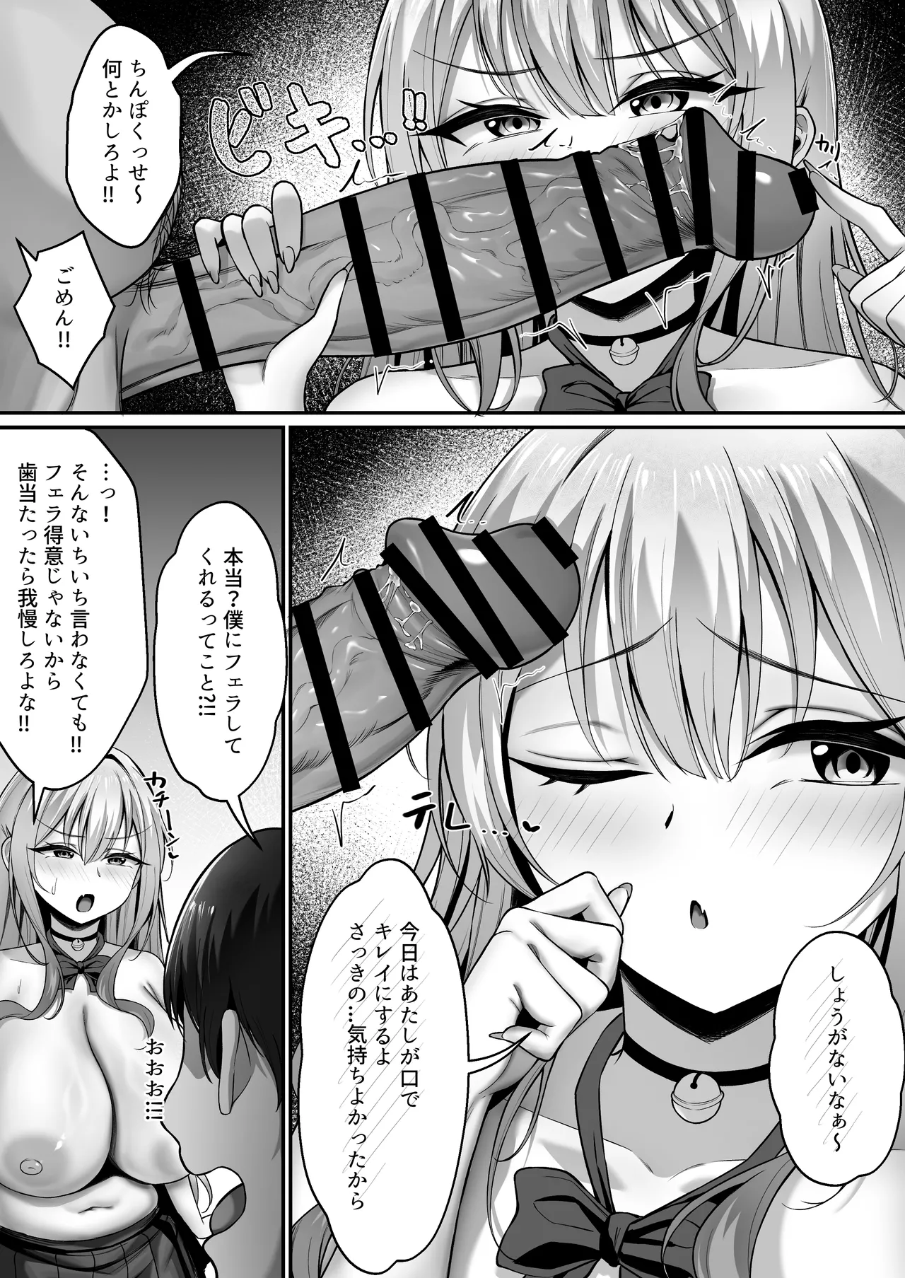 彼氏と喧嘩するたびに僕のチンポでオナニーするギャル Rebirth Page.25