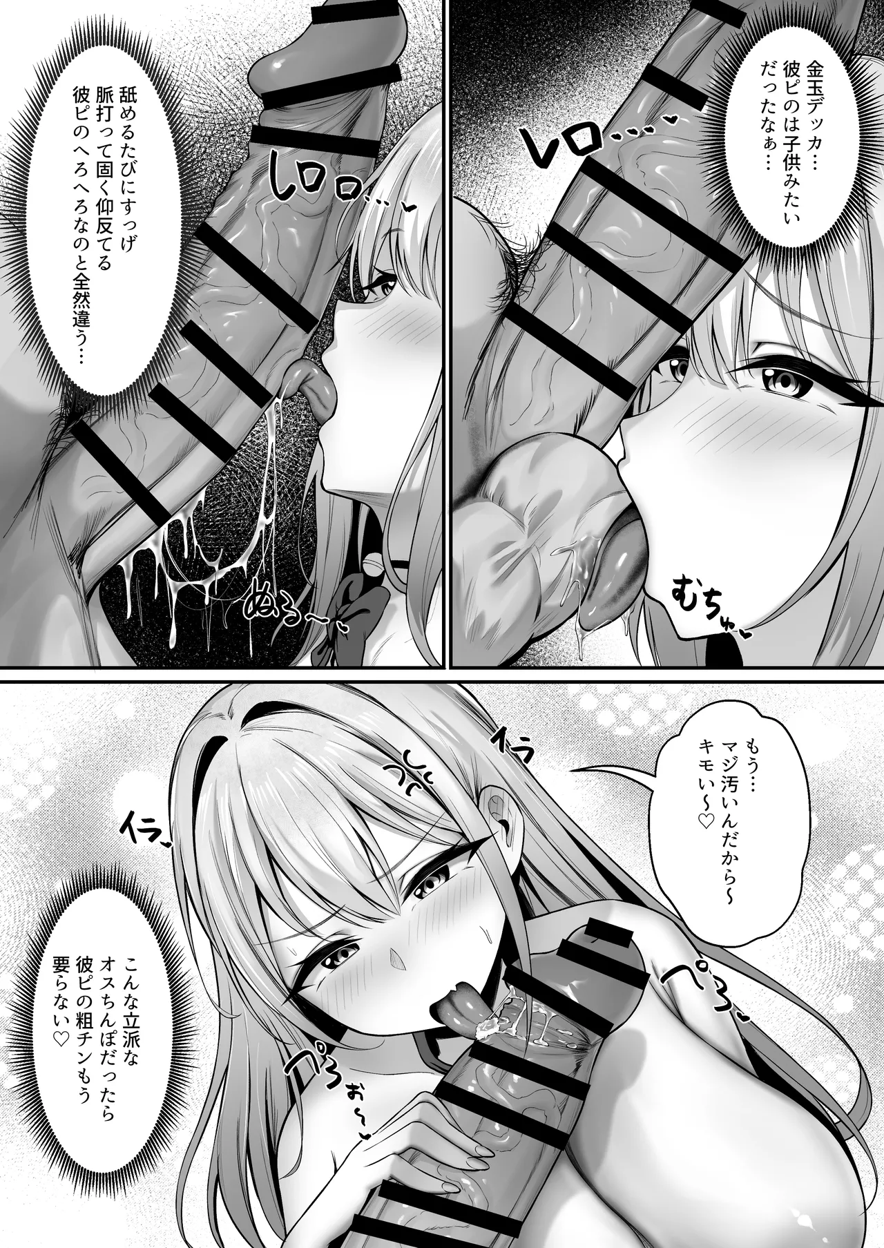 彼氏と喧嘩するたびに僕のチンポでオナニーするギャル Rebirth Page.26