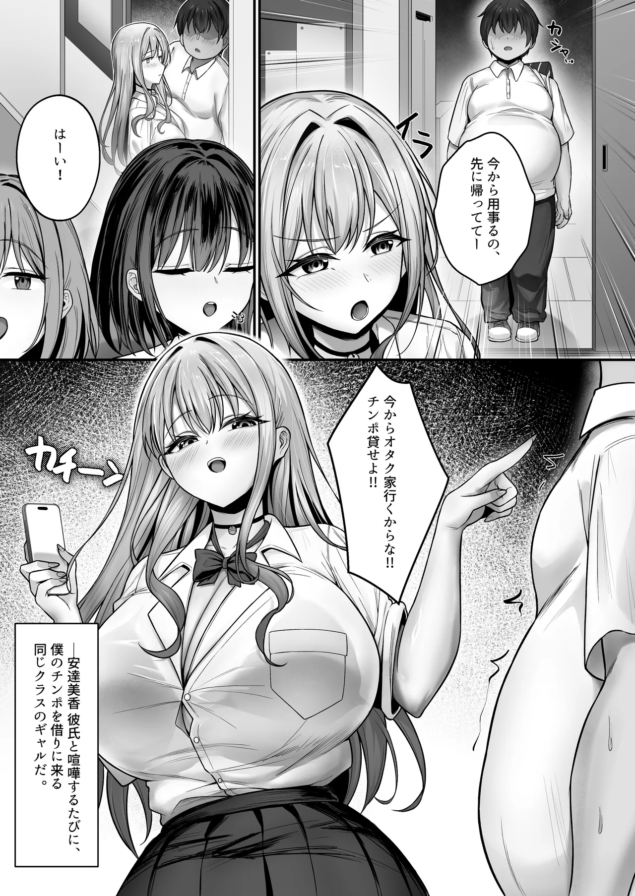 彼氏と喧嘩するたびに僕のチンポでオナニーするギャル Rebirth Page.3