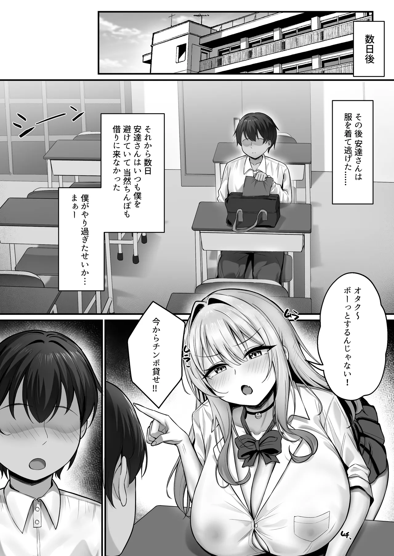 彼氏と喧嘩するたびに僕のチンポでオナニーするギャル Rebirth Page.45