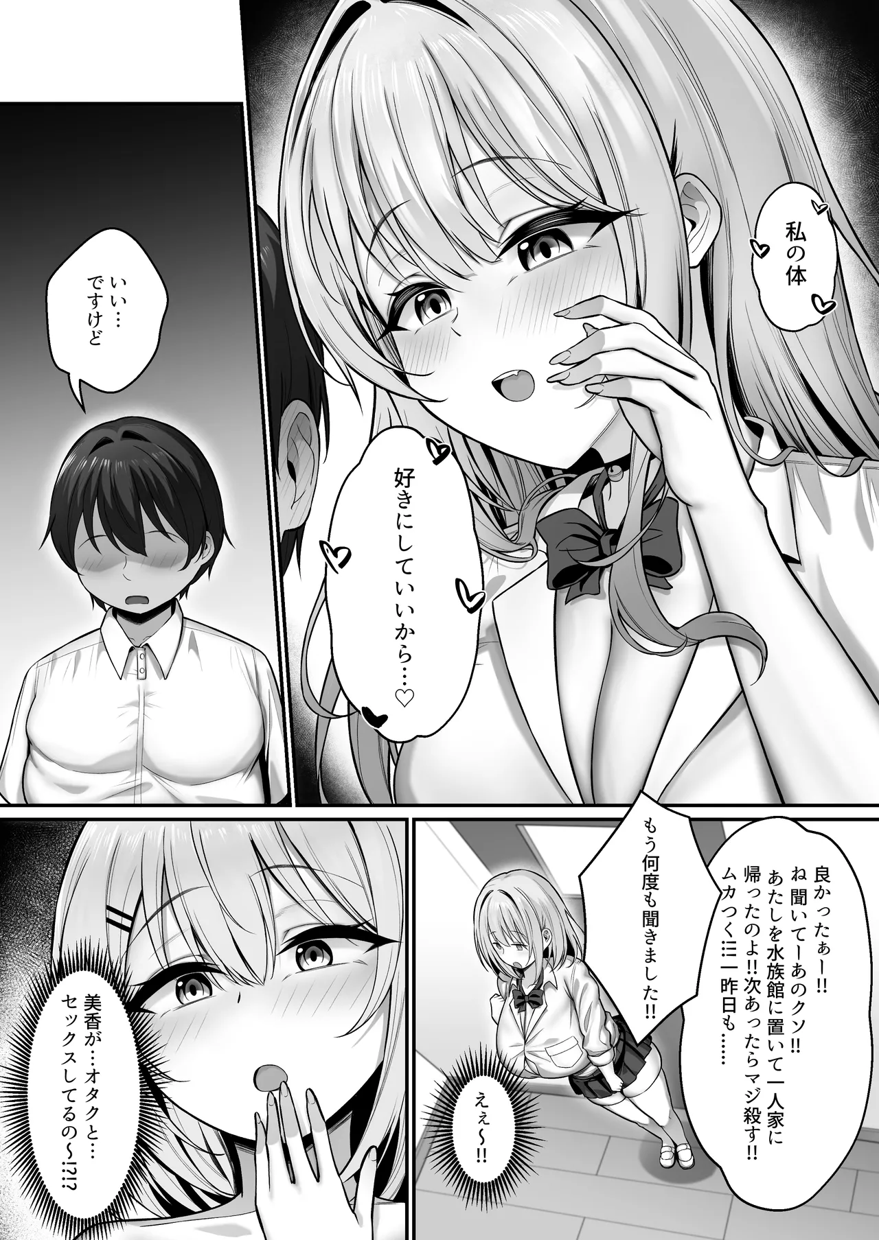 彼氏と喧嘩するたびに僕のチンポでオナニーするギャル Rebirth Page.46