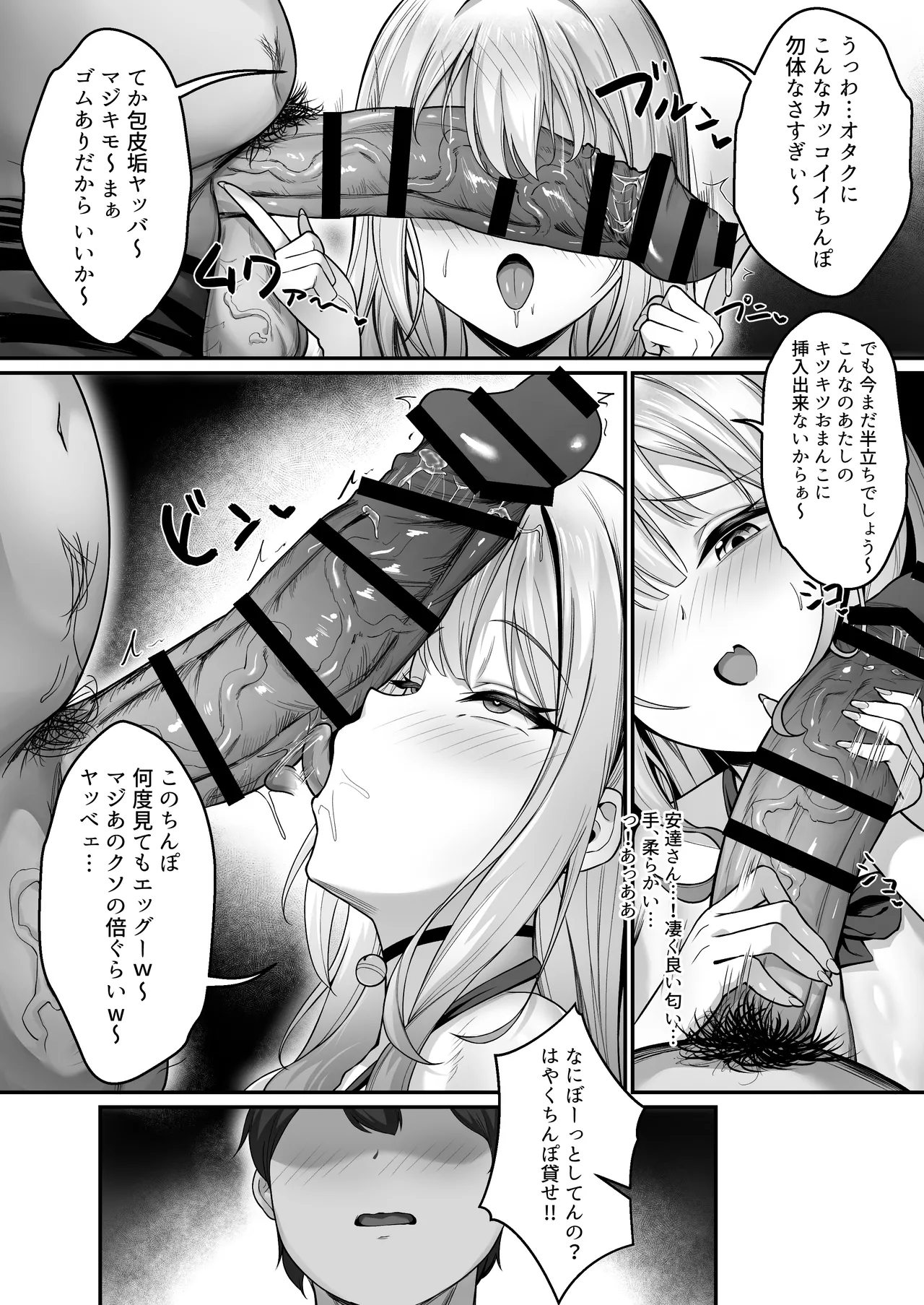 彼氏と喧嘩するたびに僕のチンポでオナニーするギャル Rebirth Page.6
