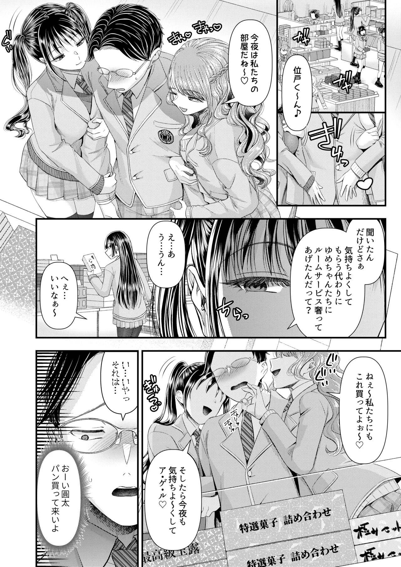 M男向け 雑誌風同人誌 独特のMagazine Vol.14 Page.14