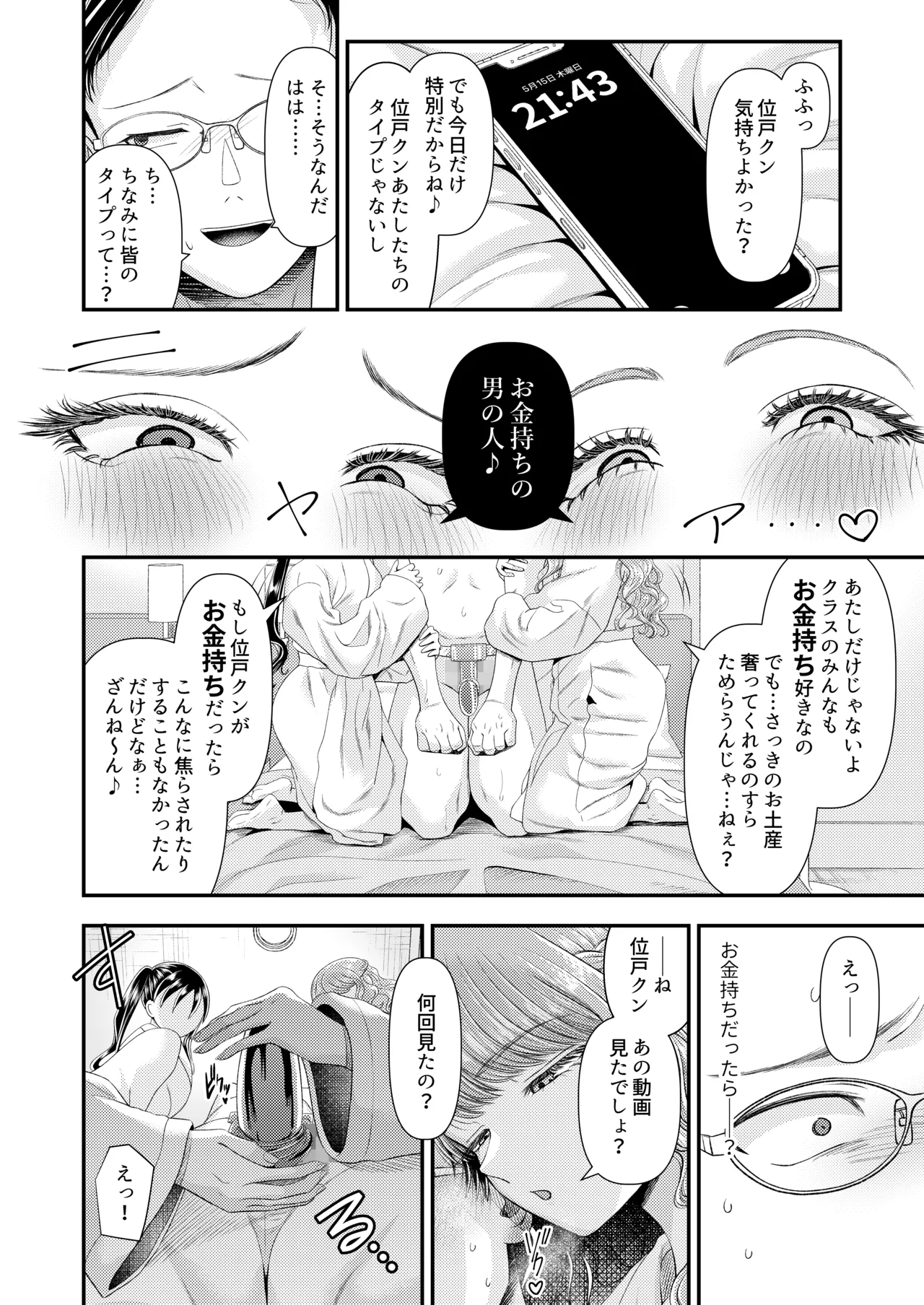 M男向け 雑誌風同人誌 独特のMagazine Vol.14 Page.24