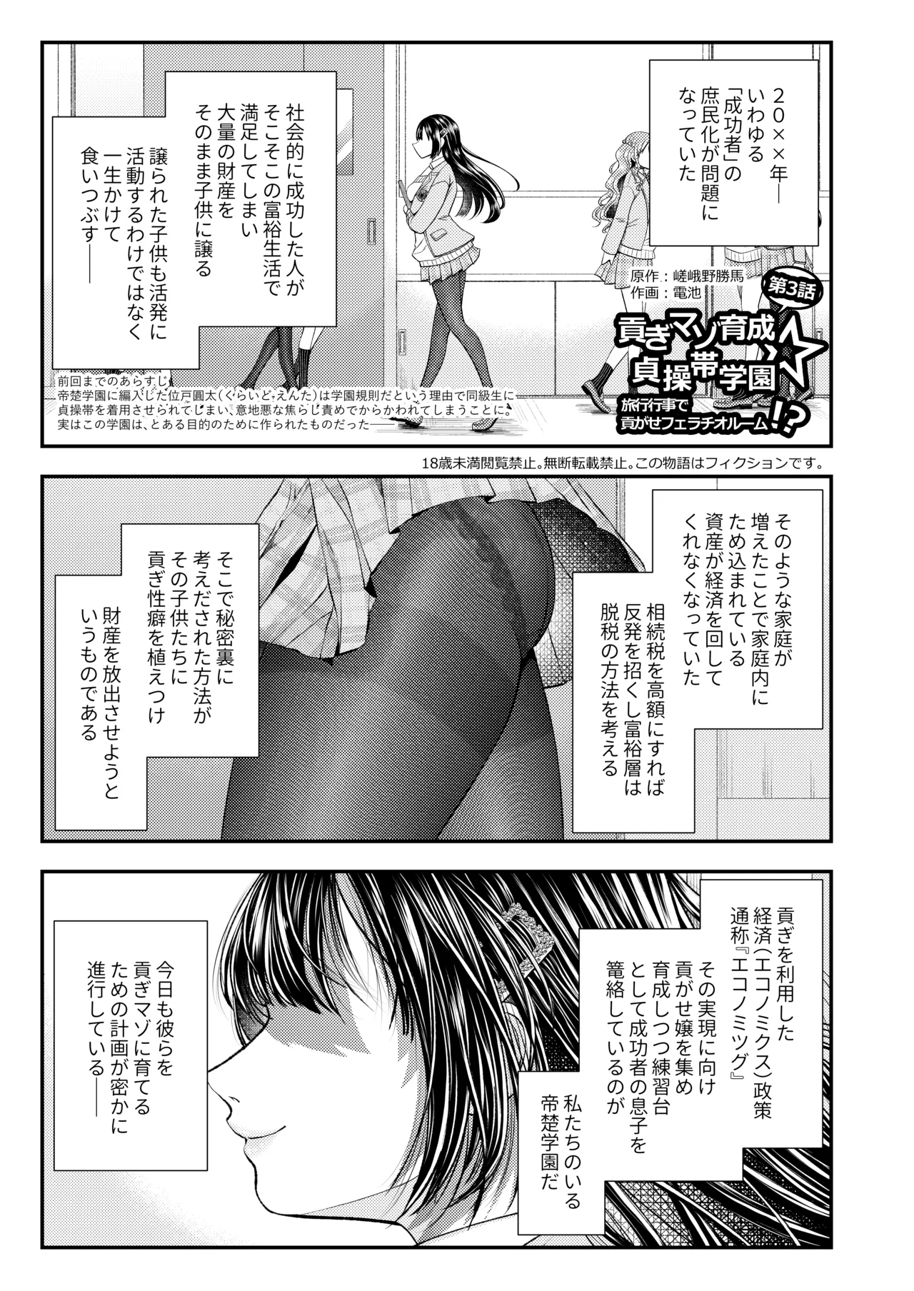 M男向け 雑誌風同人誌 独特のMagazine Vol.14 Page.3
