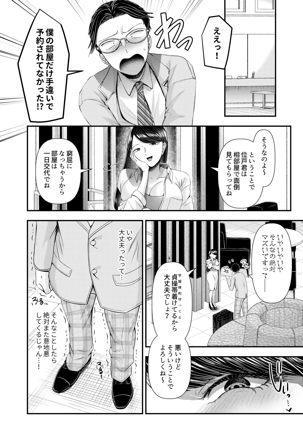 M男向け 雑誌風同人誌 独特のMagazine Vol.14 Page.4