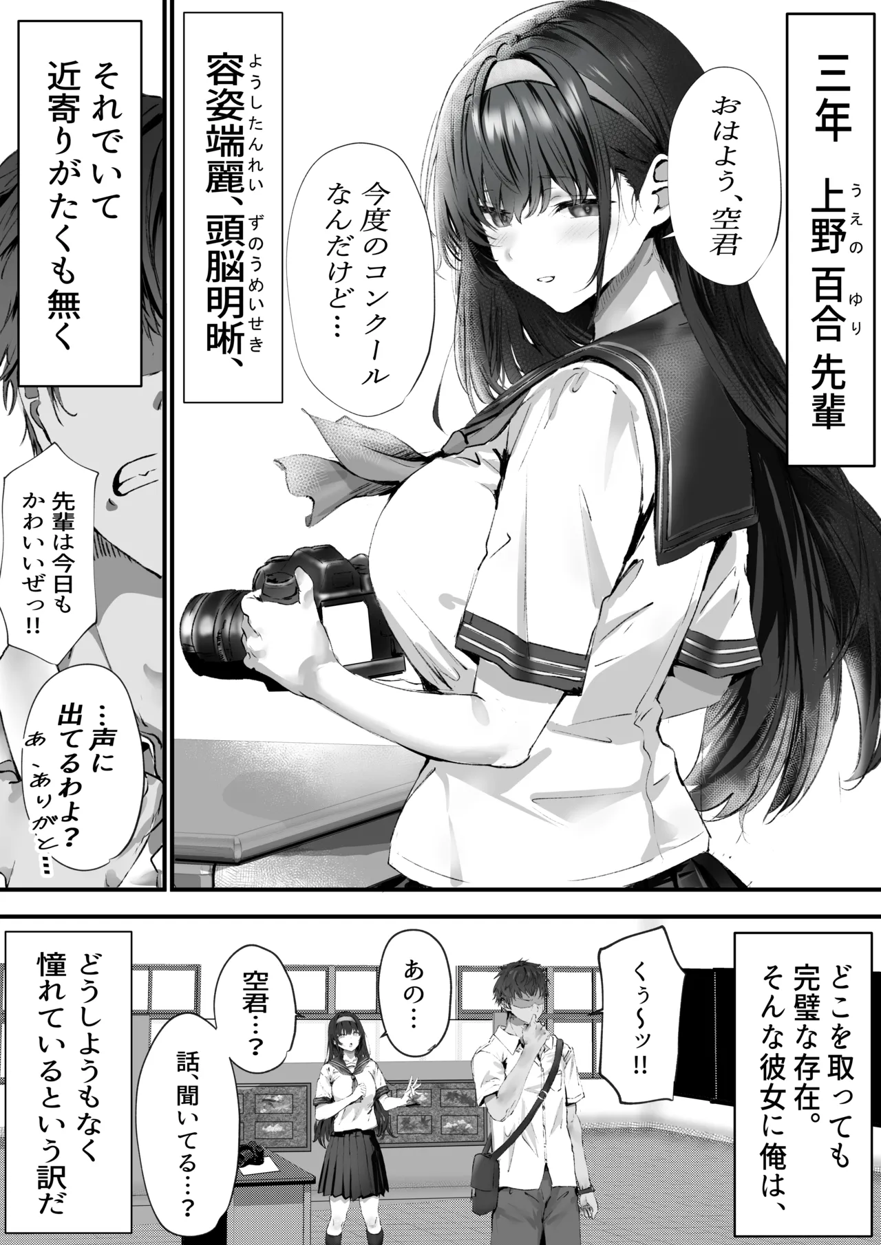 僕は誰と付き合えばいいのだろうか Page.10