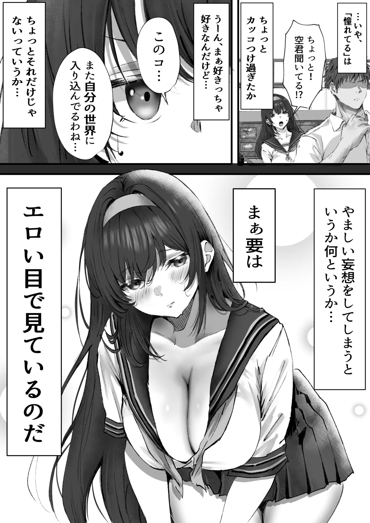 僕は誰と付き合えばいいのだろうか Page.11