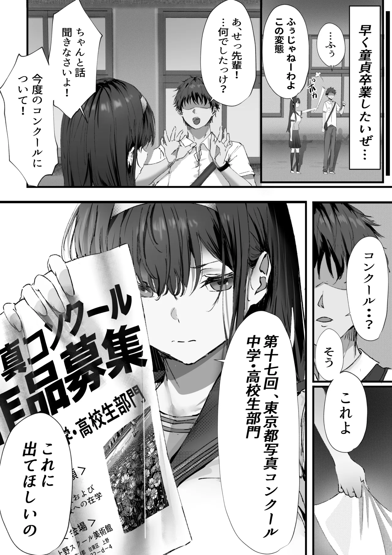 僕は誰と付き合えばいいのだろうか Page.16