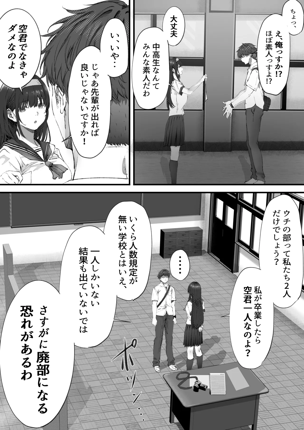 僕は誰と付き合えばいいのだろうか Page.17