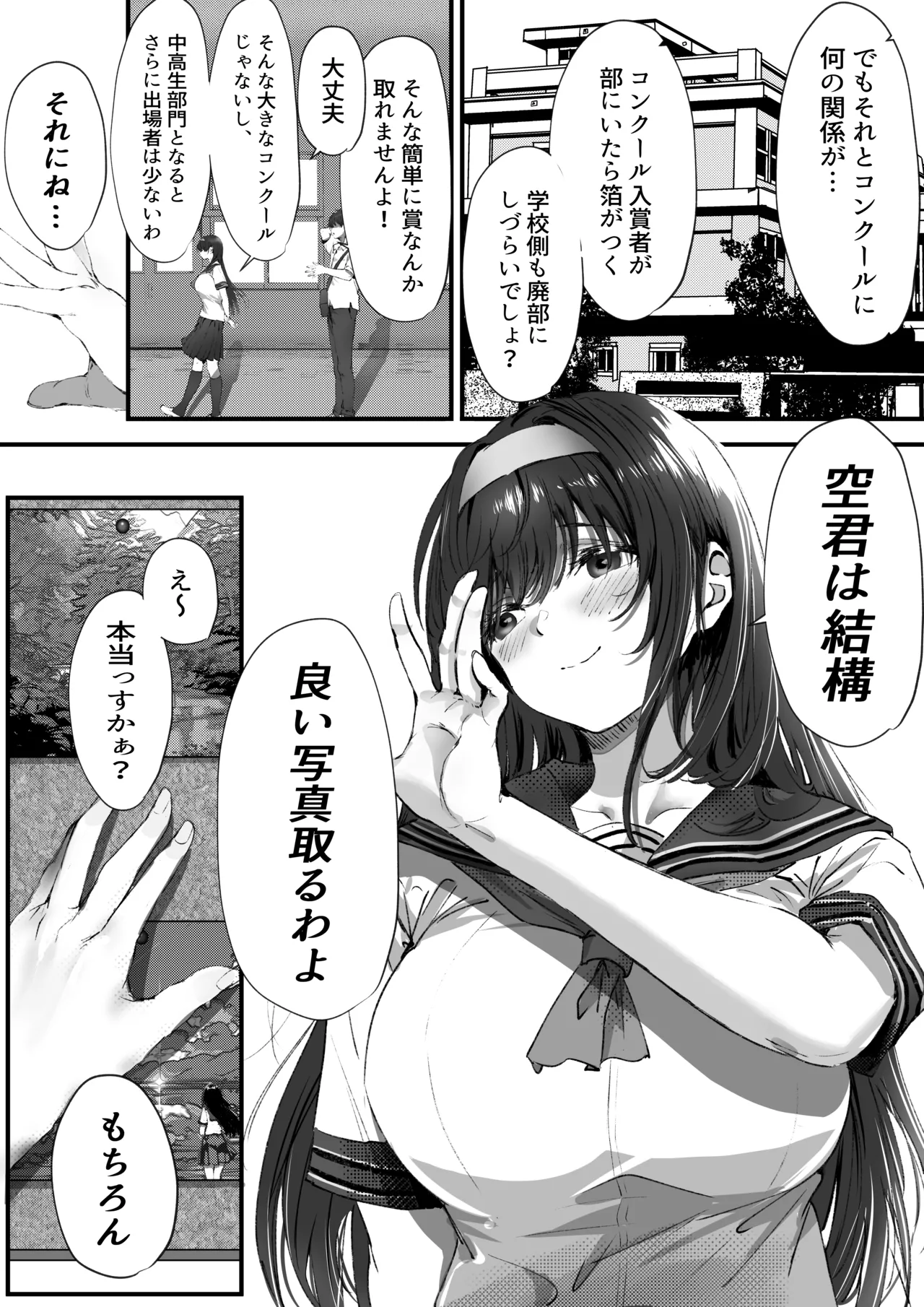 僕は誰と付き合えばいいのだろうか Page.18