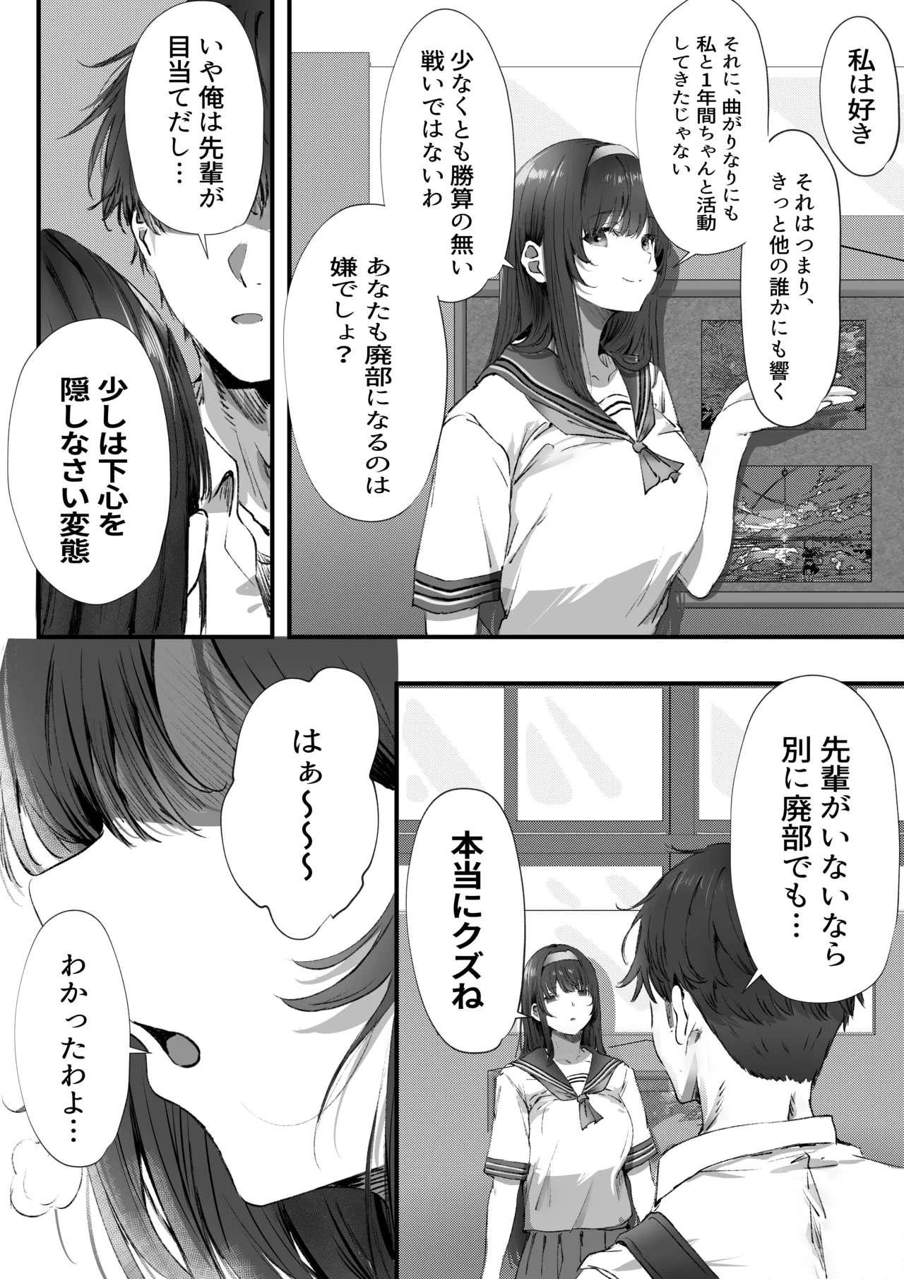 僕は誰と付き合えばいいのだろうか Page.19