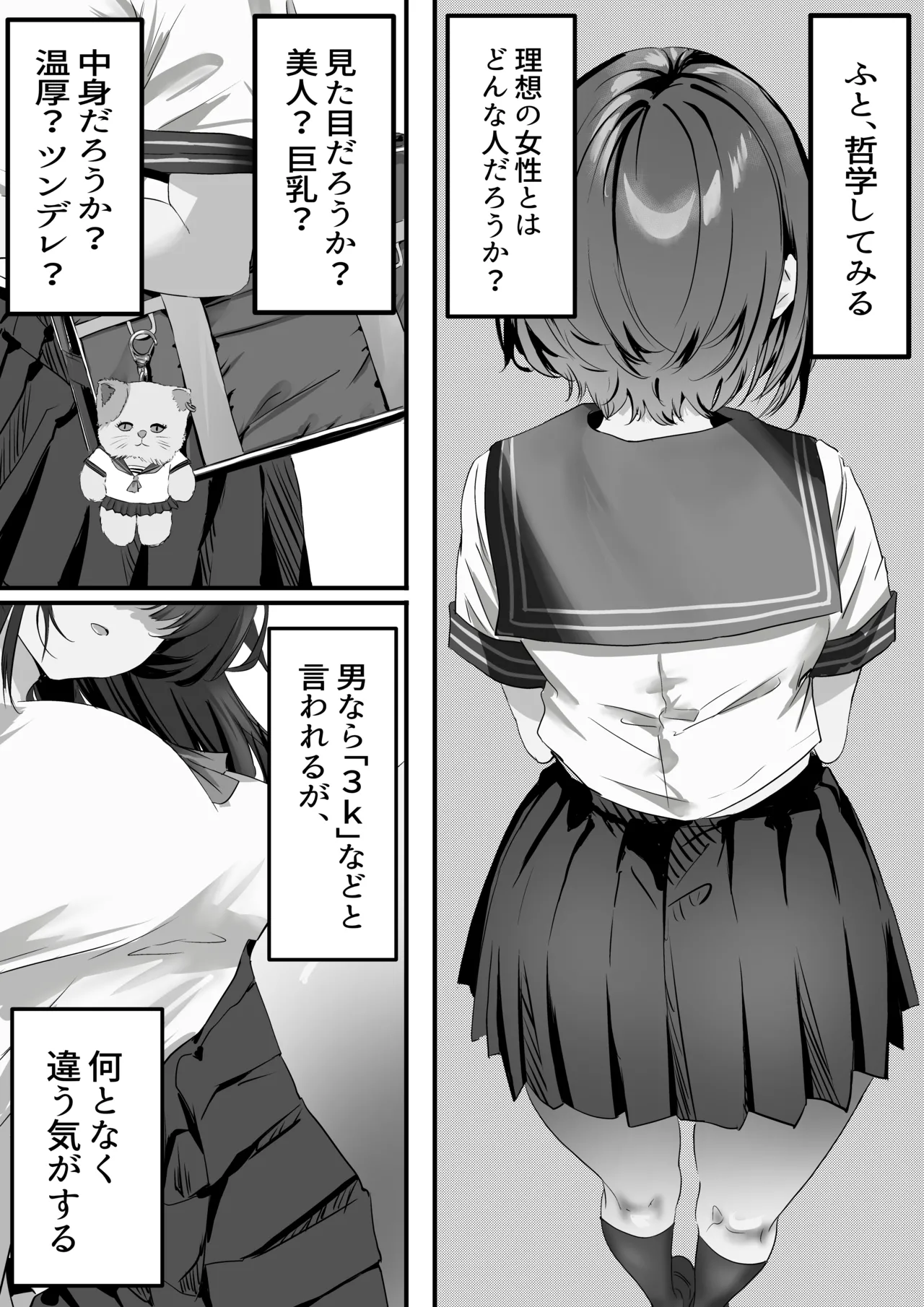 僕は誰と付き合えばいいのだろうか Page.2