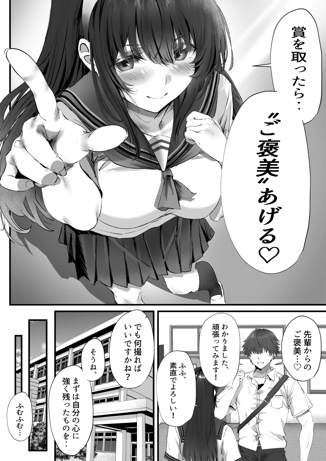 僕は誰と付き合えばいいのだろうか Page.20