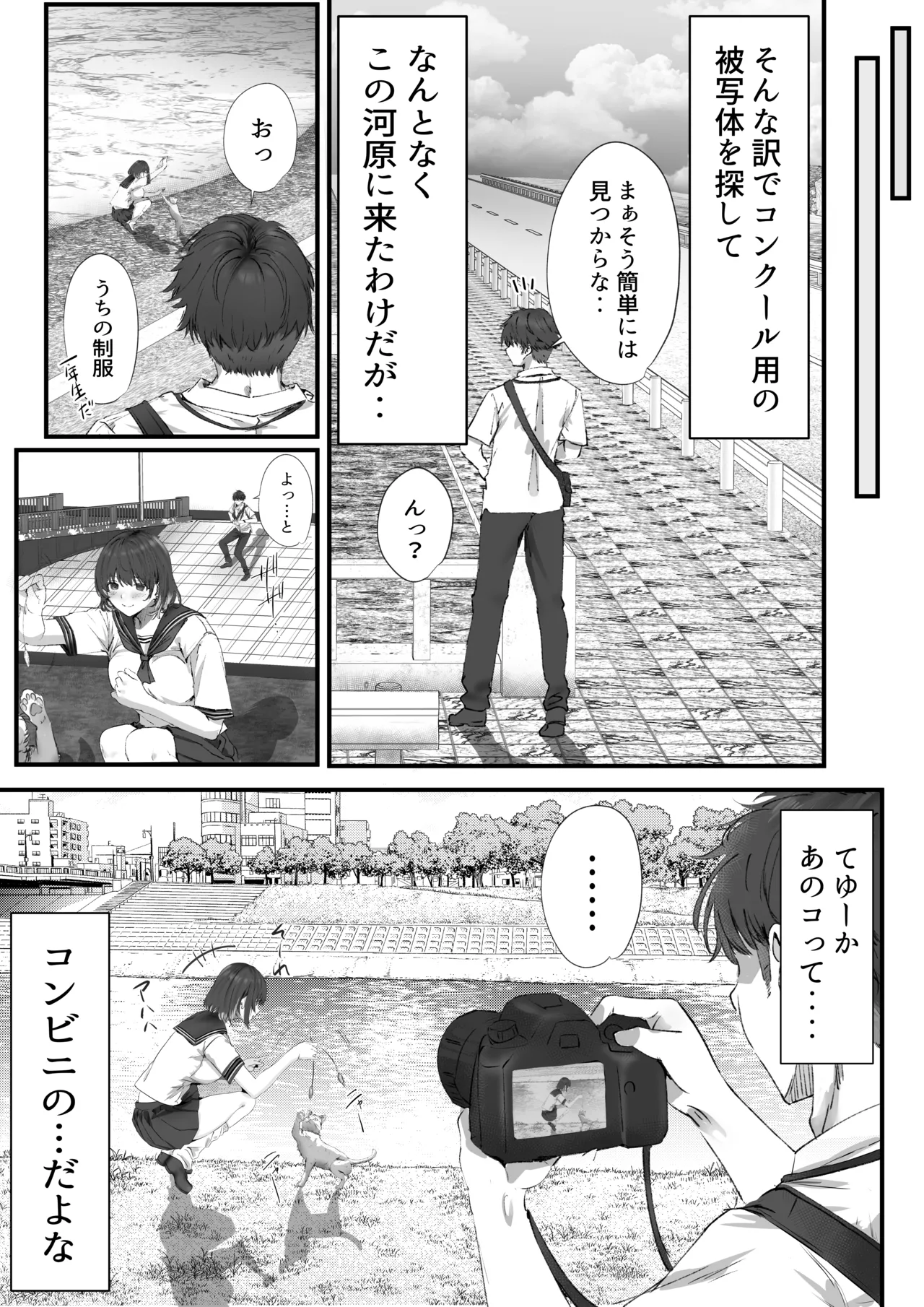 僕は誰と付き合えばいいのだろうか Page.21