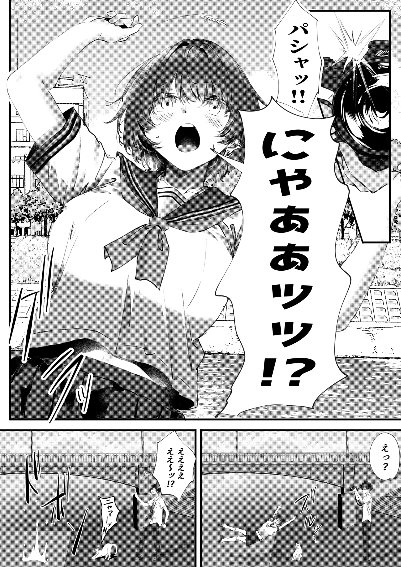 僕は誰と付き合えばいいのだろうか Page.23
