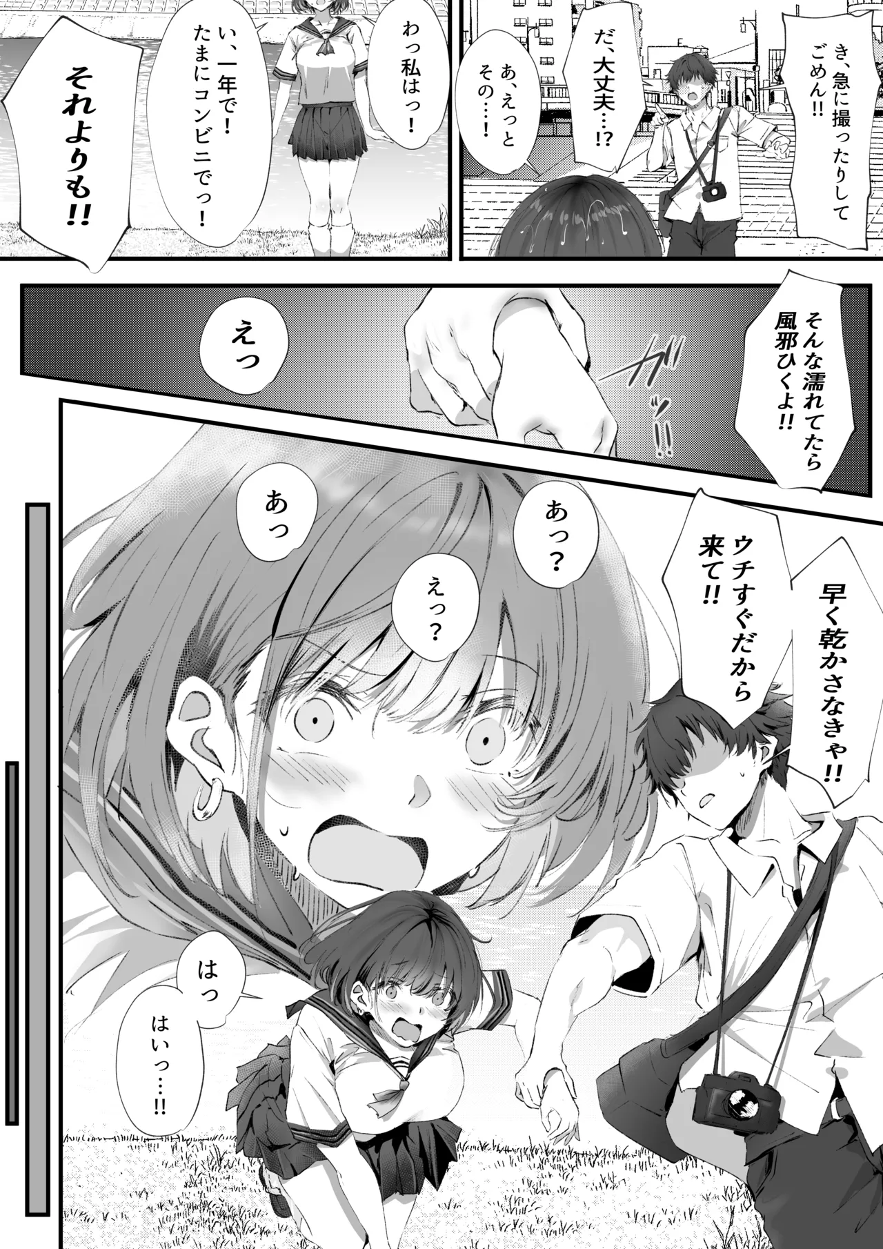 僕は誰と付き合えばいいのだろうか Page.25