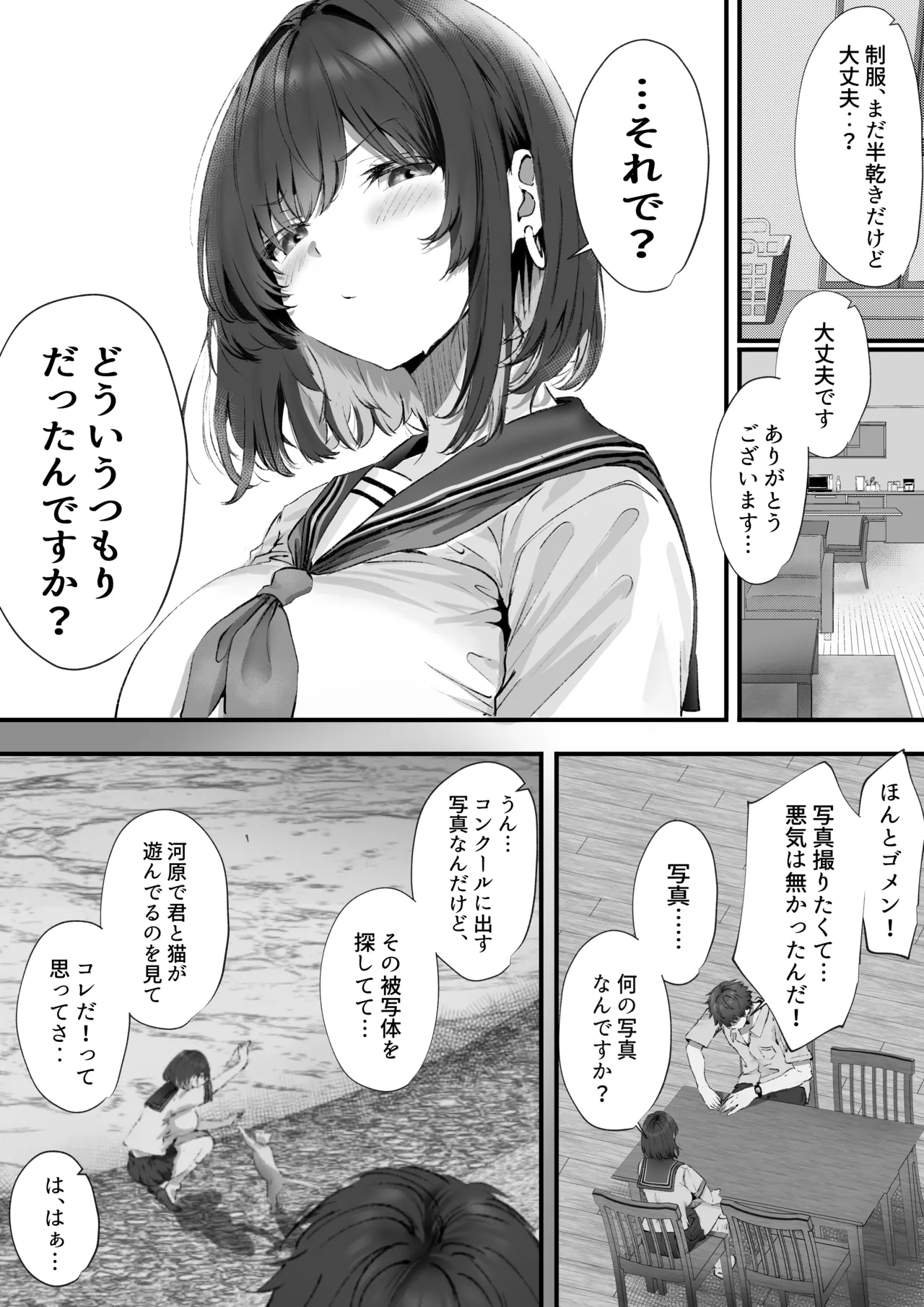 僕は誰と付き合えばいいのだろうか Page.27