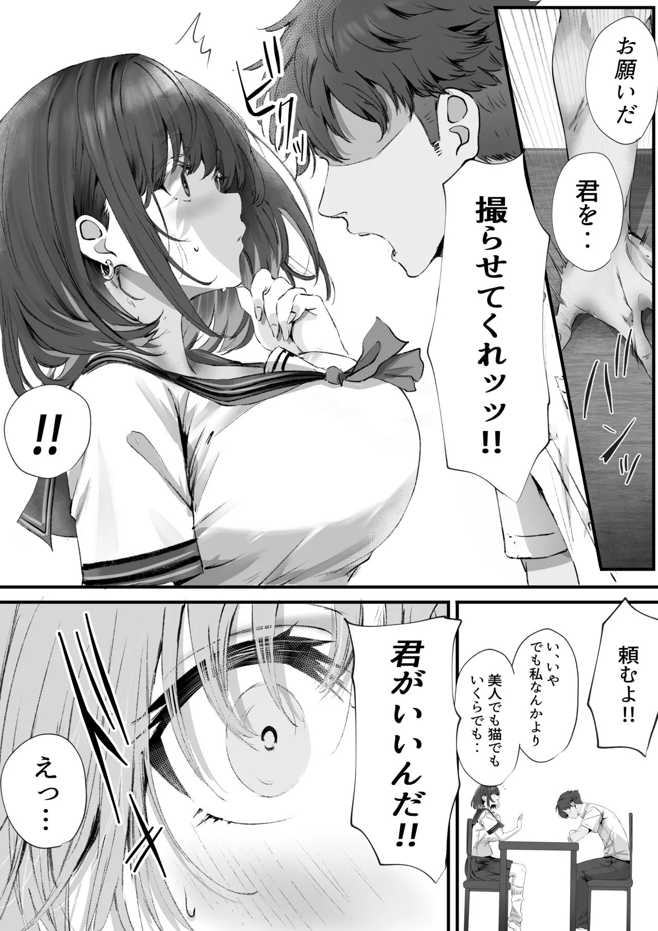 僕は誰と付き合えばいいのだろうか Page.28