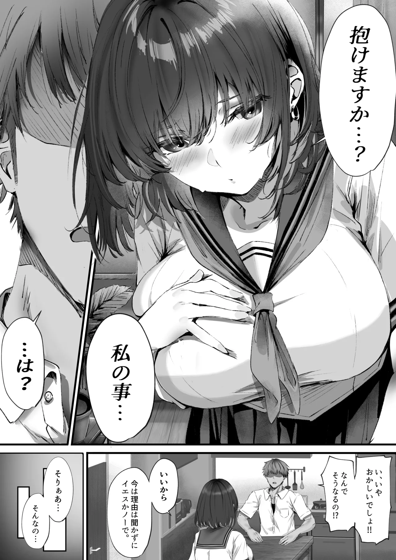 僕は誰と付き合えばいいのだろうか Page.30