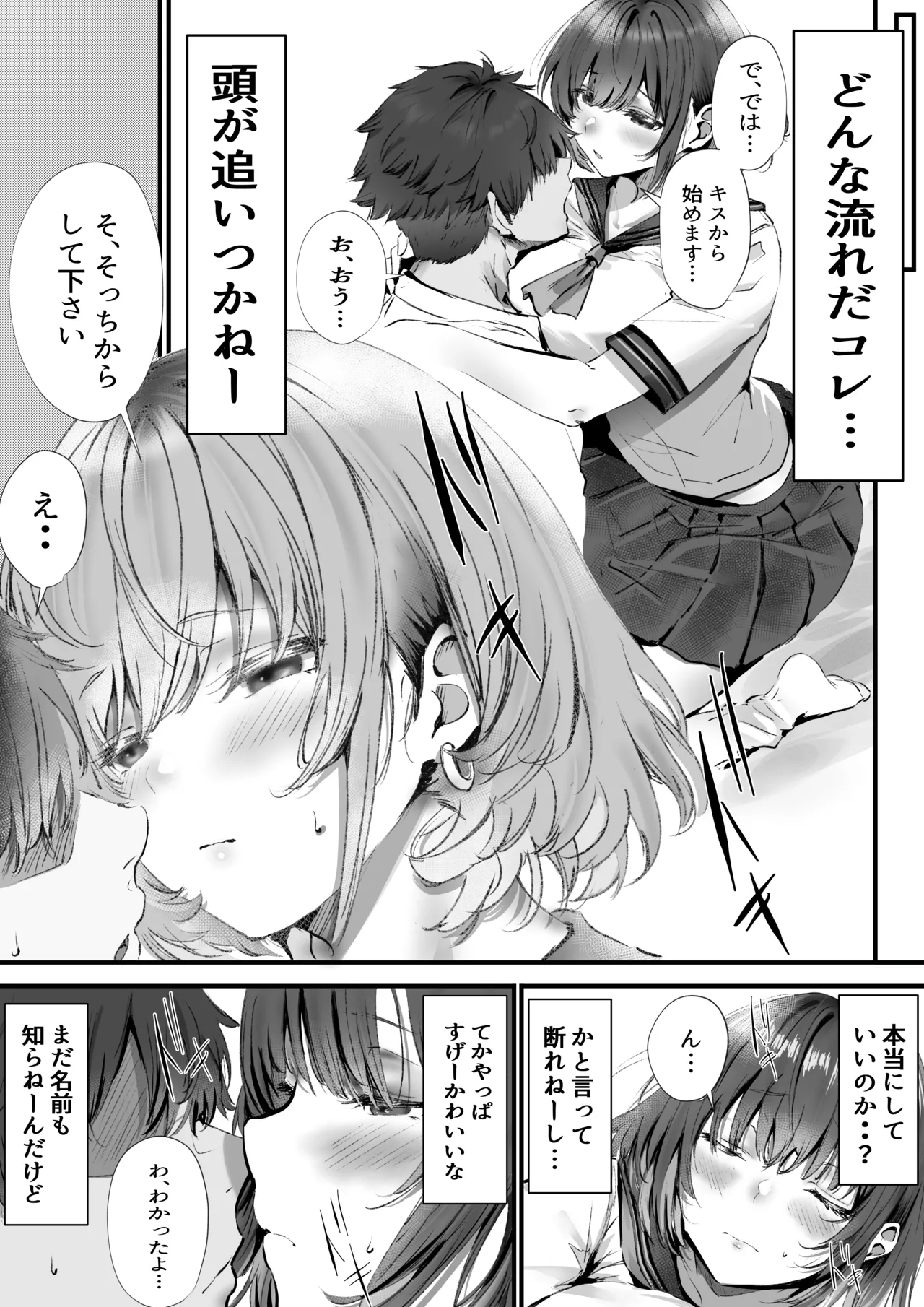 僕は誰と付き合えばいいのだろうか Page.31