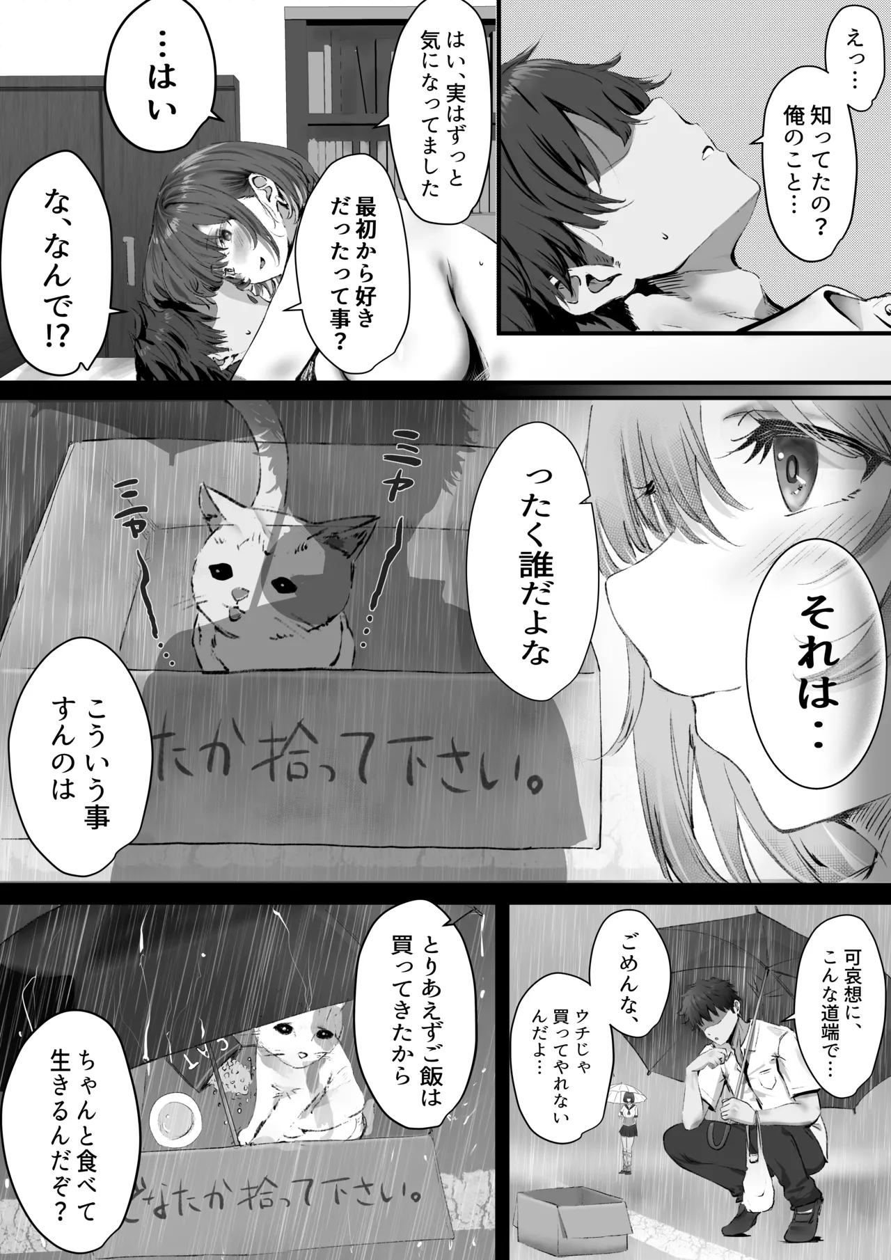 僕は誰と付き合えばいいのだろうか Page.49