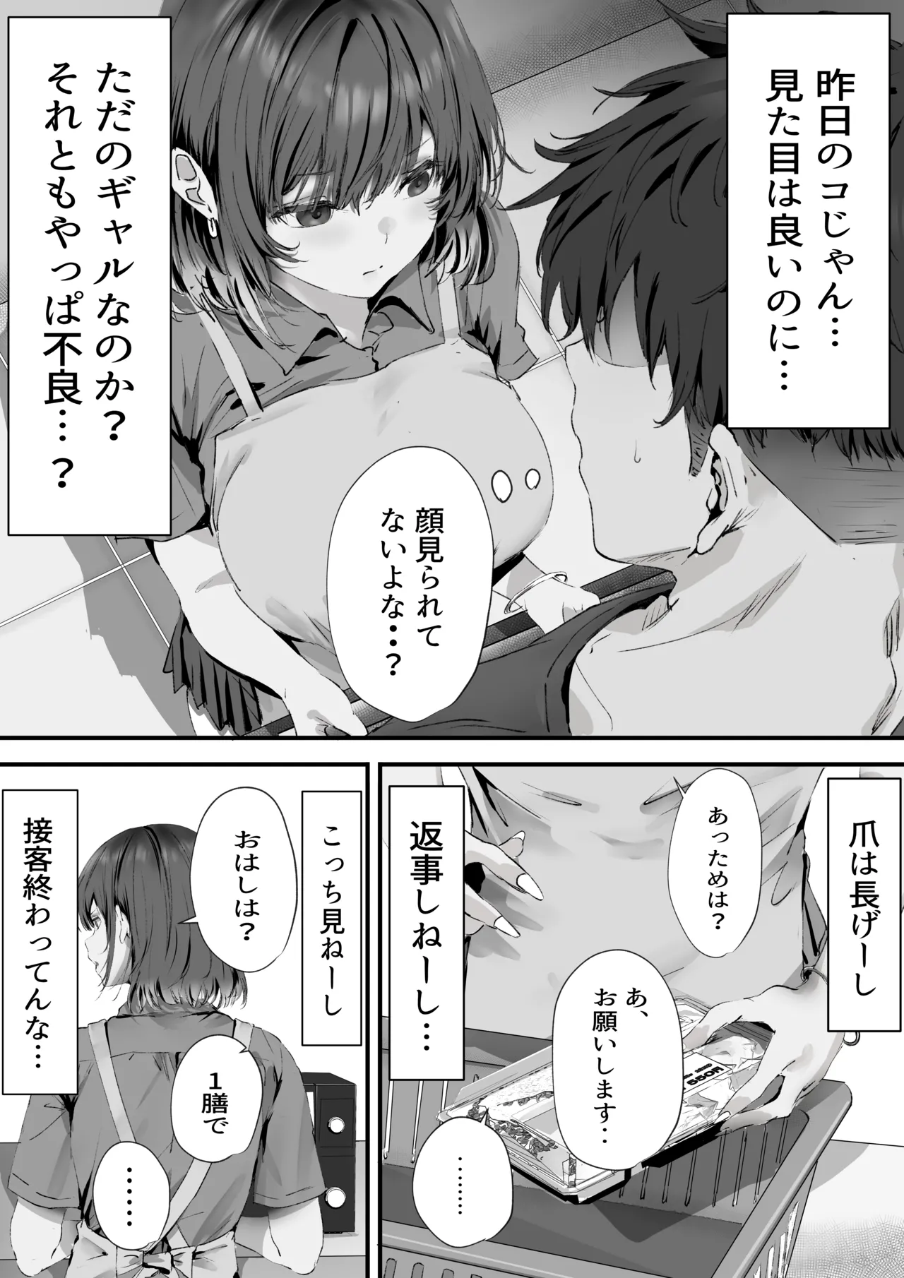 僕は誰と付き合えばいいのだろうか Page.5