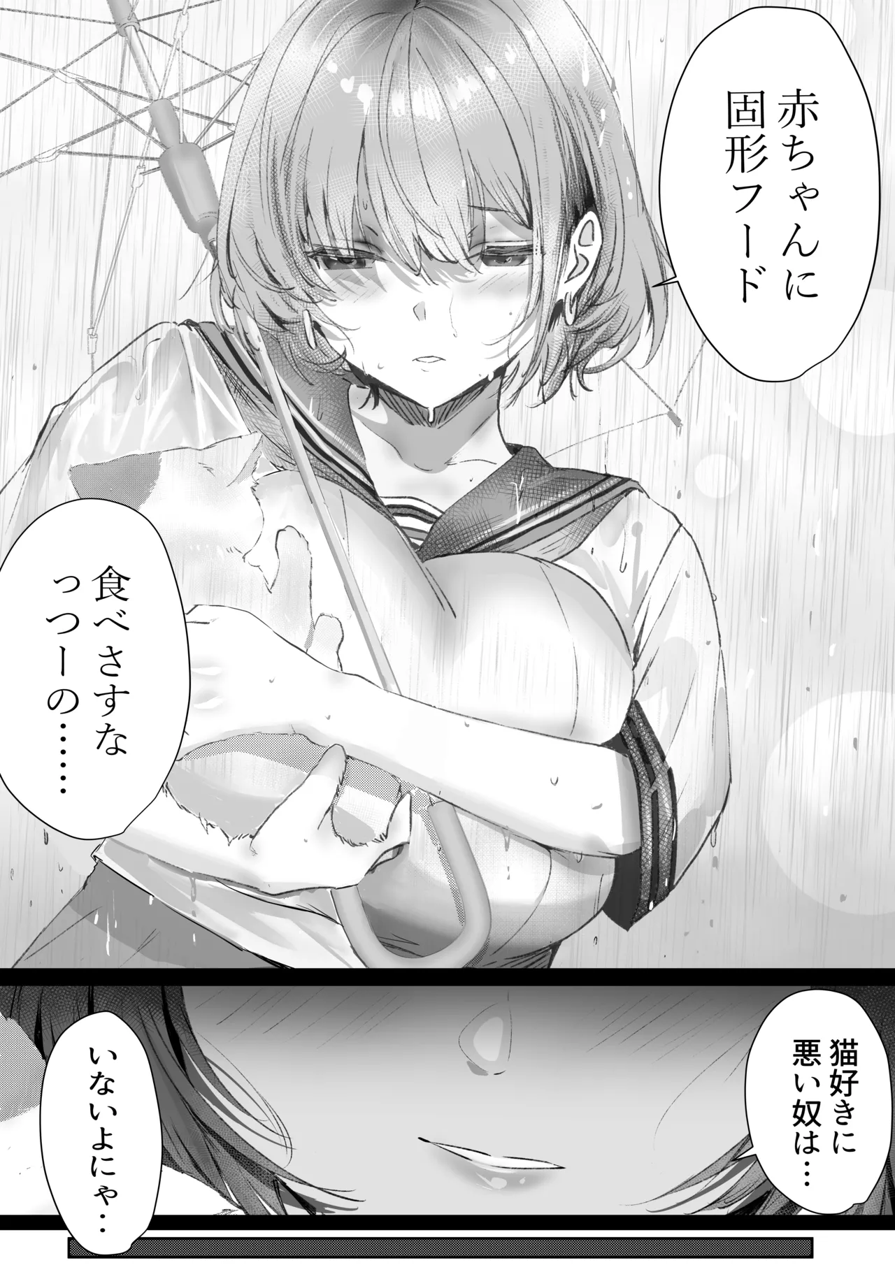 僕は誰と付き合えばいいのだろうか Page.51