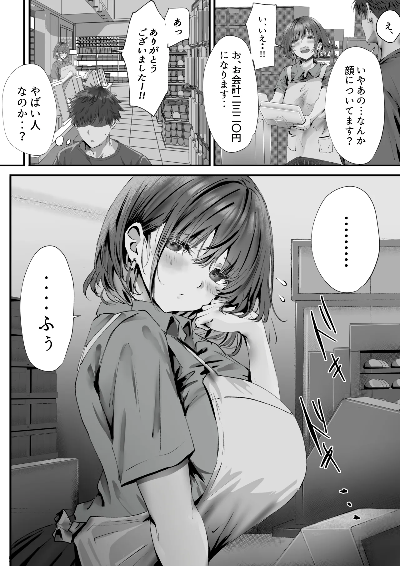 僕は誰と付き合えばいいのだろうか Page.7