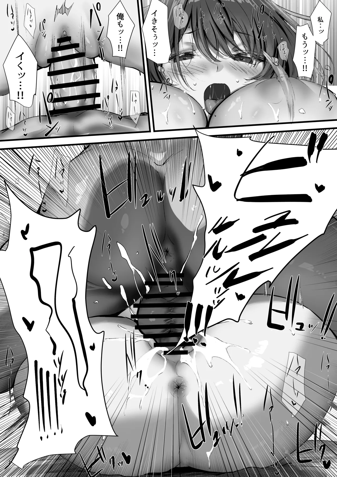 僕は誰と付き合えばいいのだろうか Page.73
