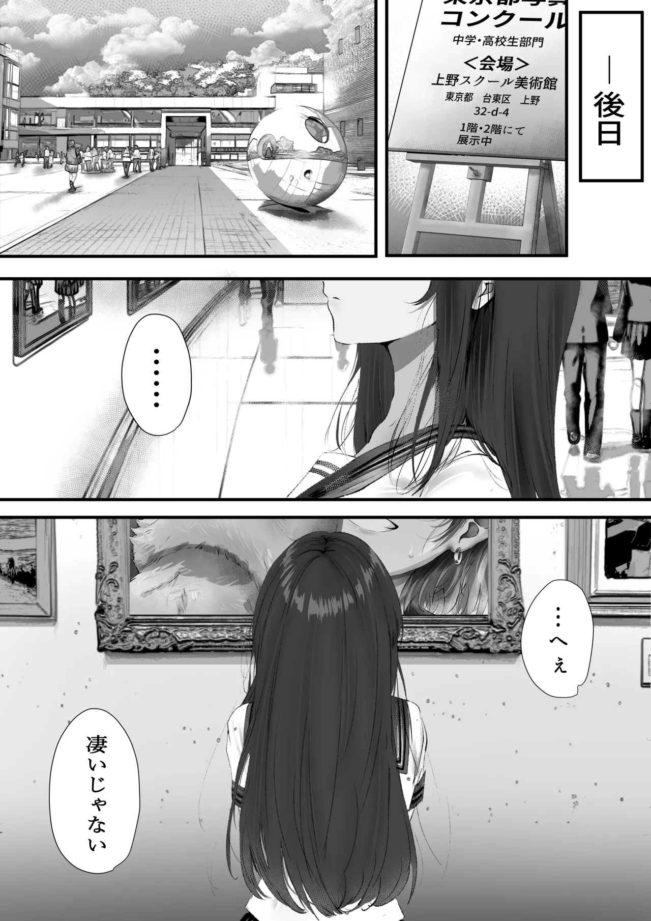 僕は誰と付き合えばいいのだろうか Page.75