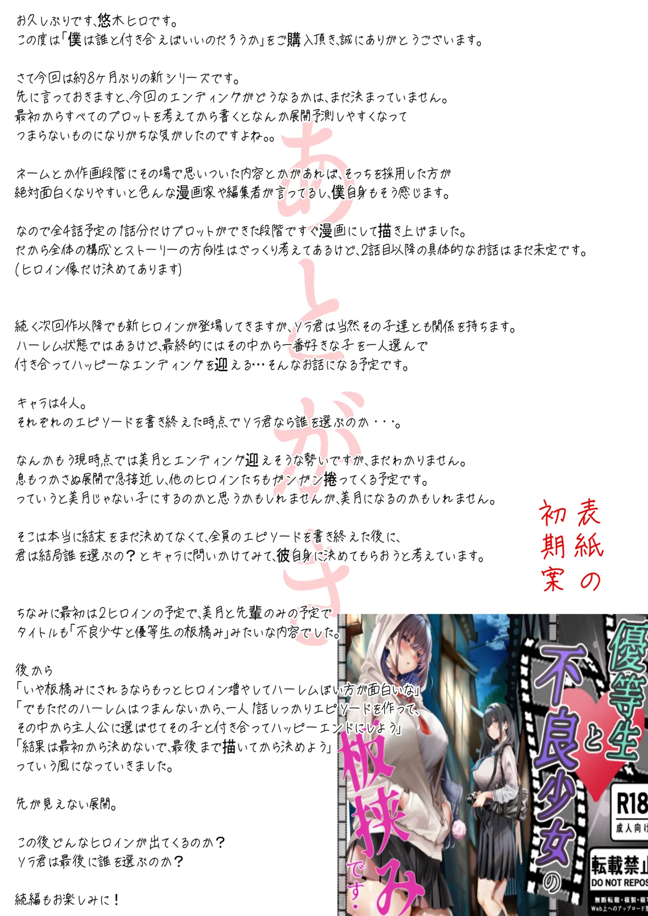 僕は誰と付き合えばいいのだろうか Page.77